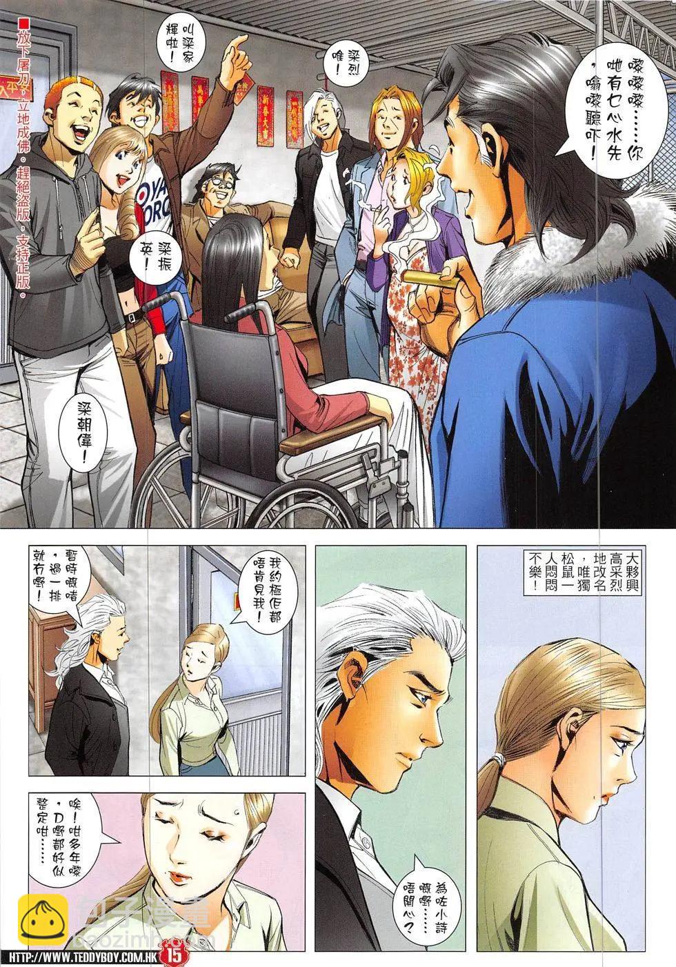 🍸古惑仔 第1896回 第15页
