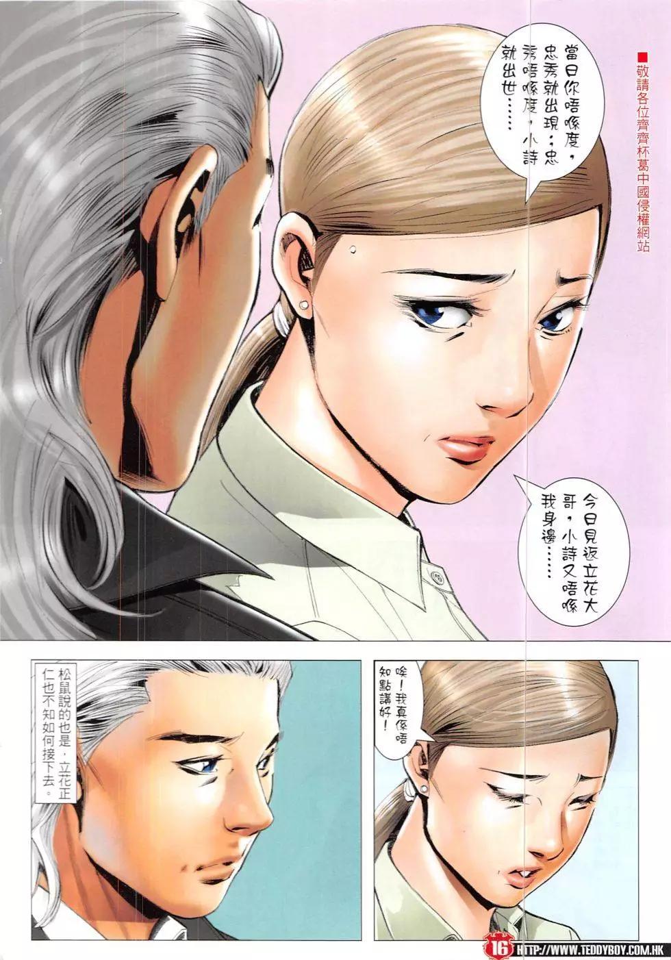 🍸古惑仔 第1896回 第16页