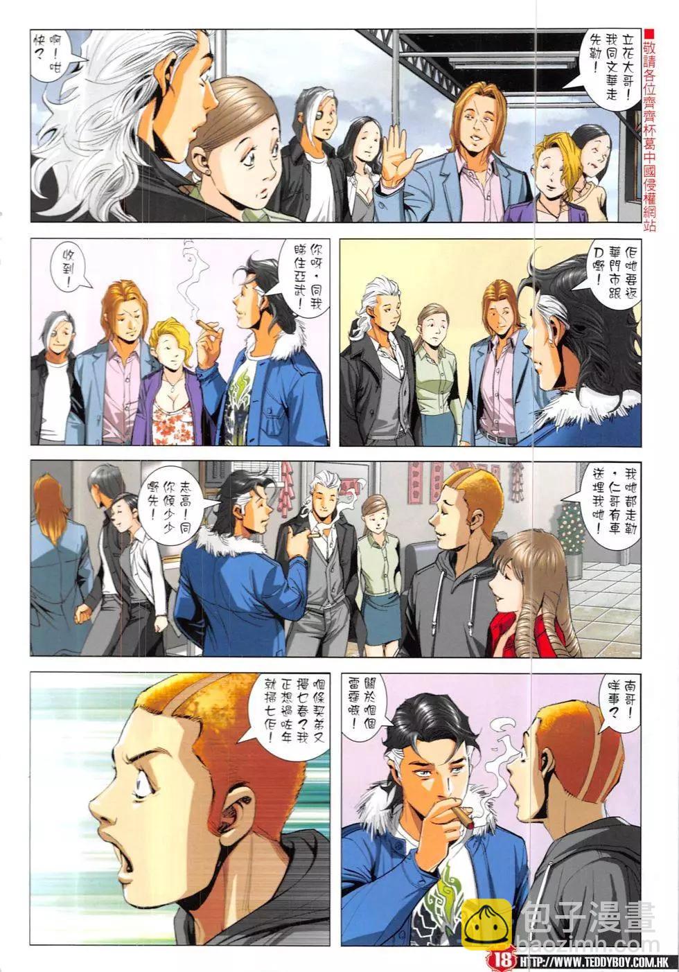 🍸古惑仔 第1896回 第18页