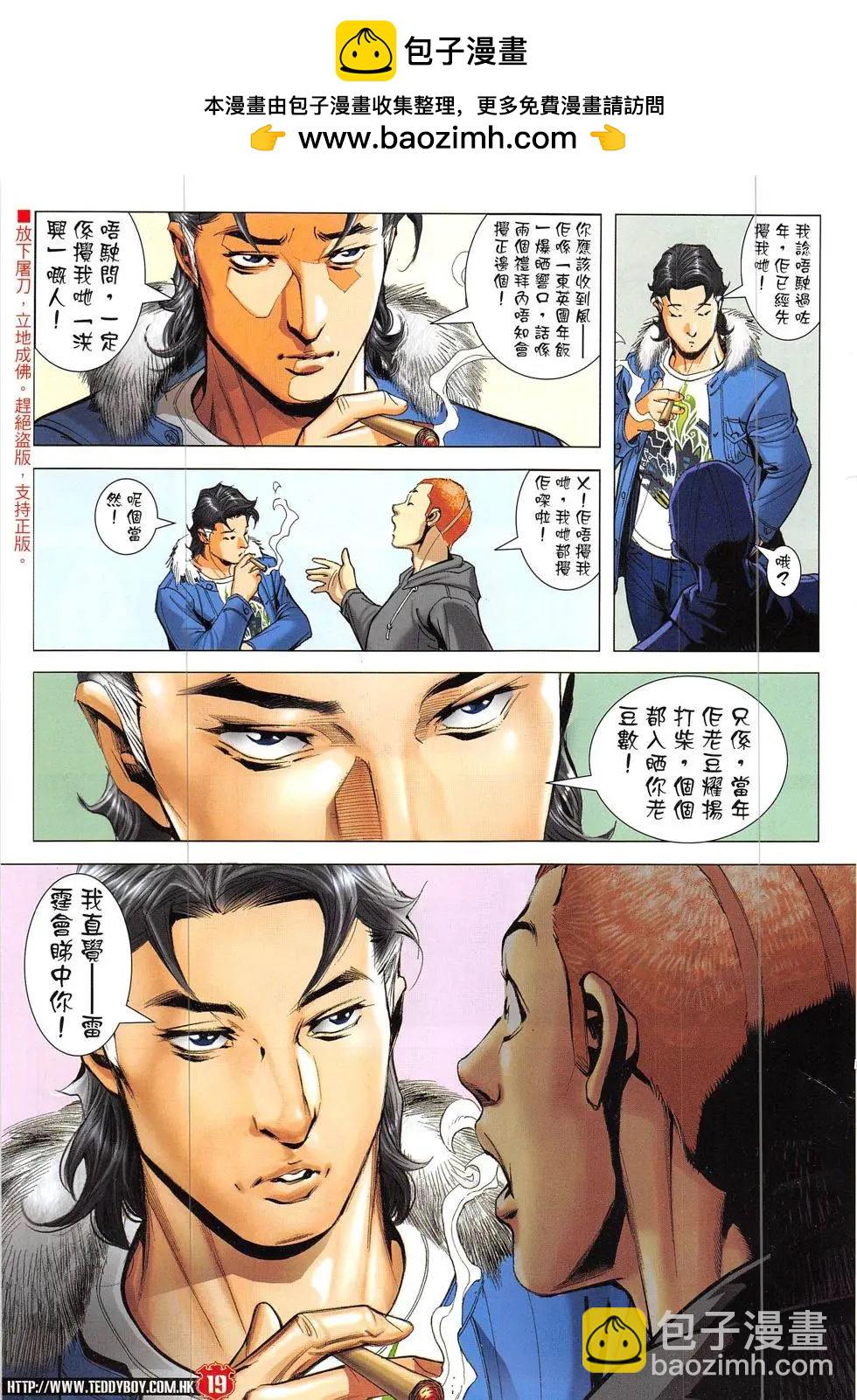 🍸古惑仔 第1896回 第19页