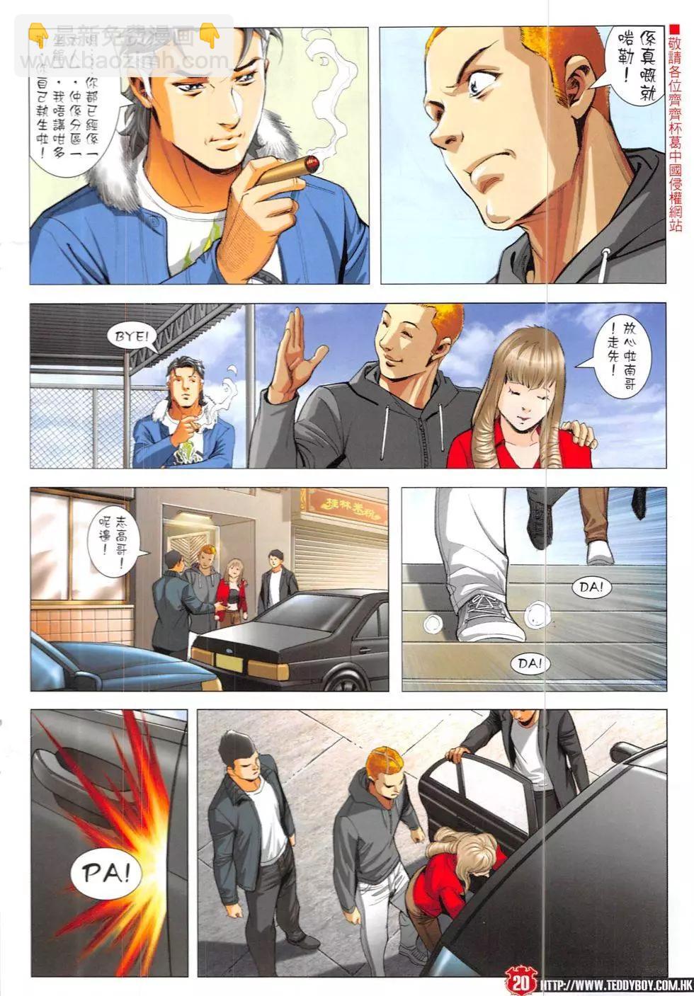 🍸古惑仔 第1896回 第20页
