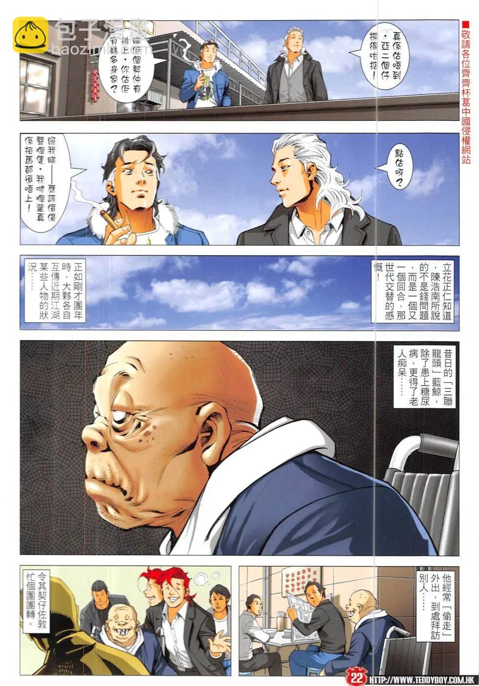 🍸古惑仔 第1896回 第22页