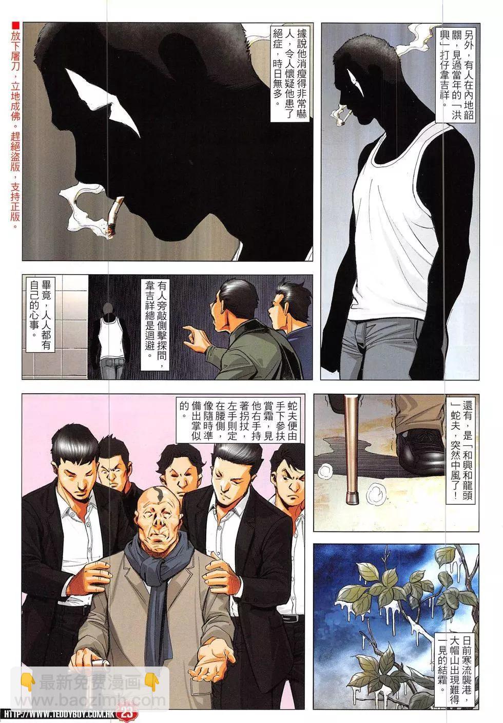 🍸古惑仔 第1896回 第23页