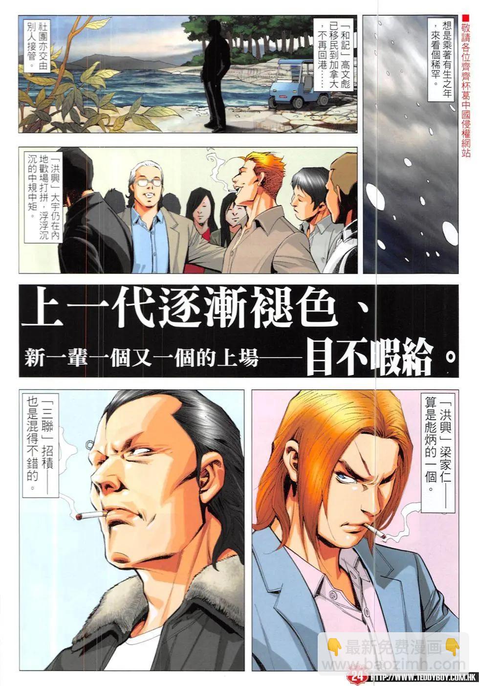 🍸古惑仔 第1896回 第24页