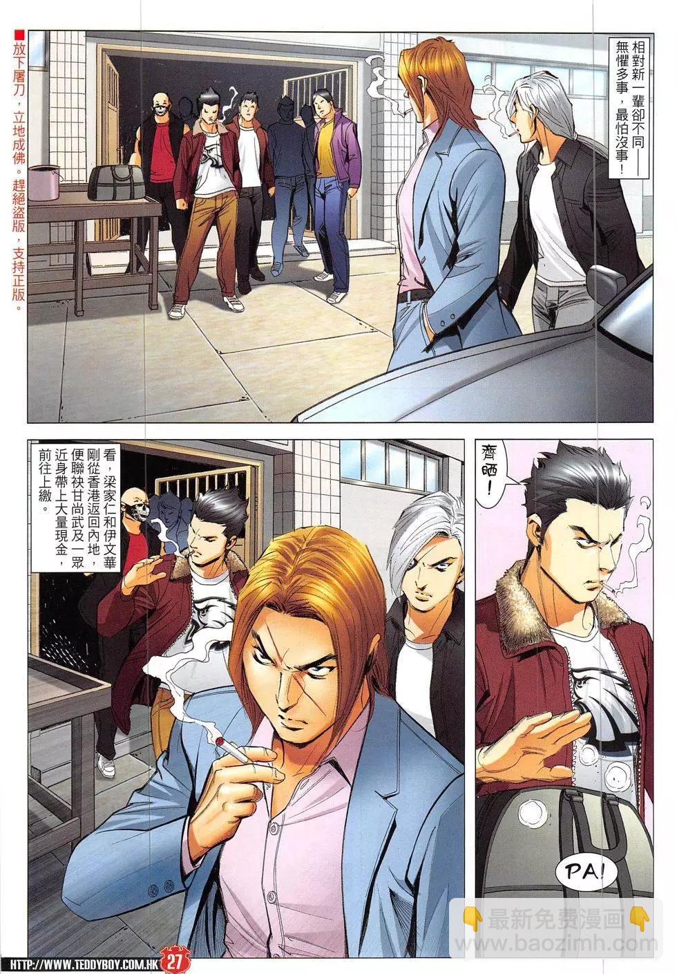 🍸古惑仔 第1896回 第27页