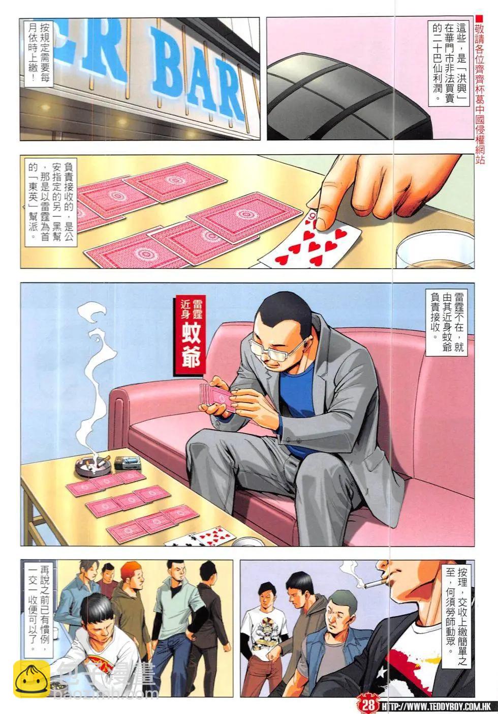 🍸古惑仔 第1896回 第28页