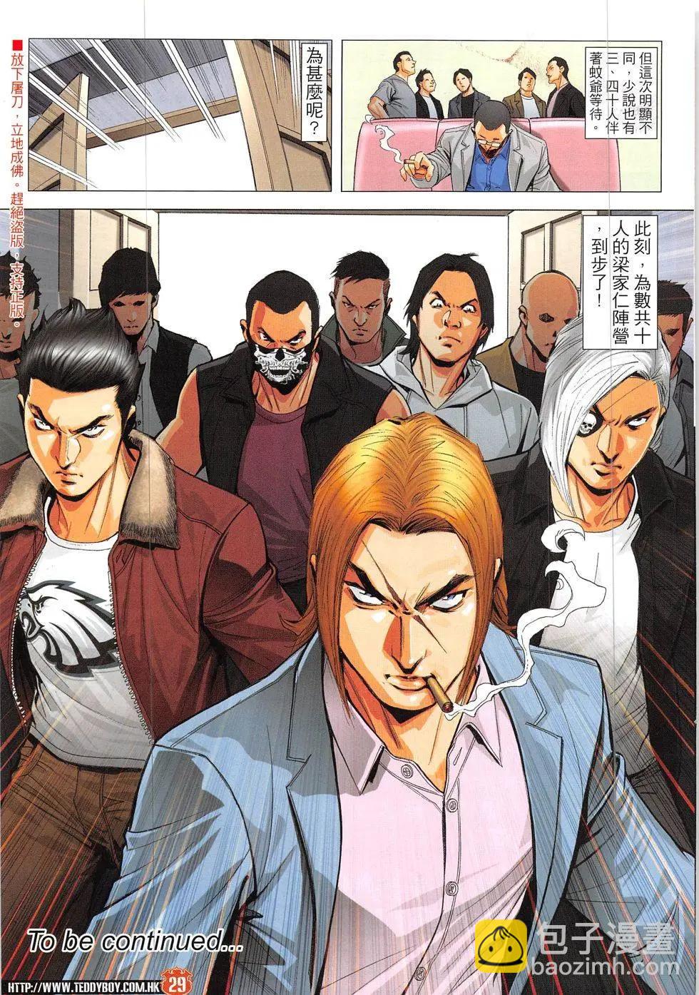 🍸古惑仔 第1896回 第29页