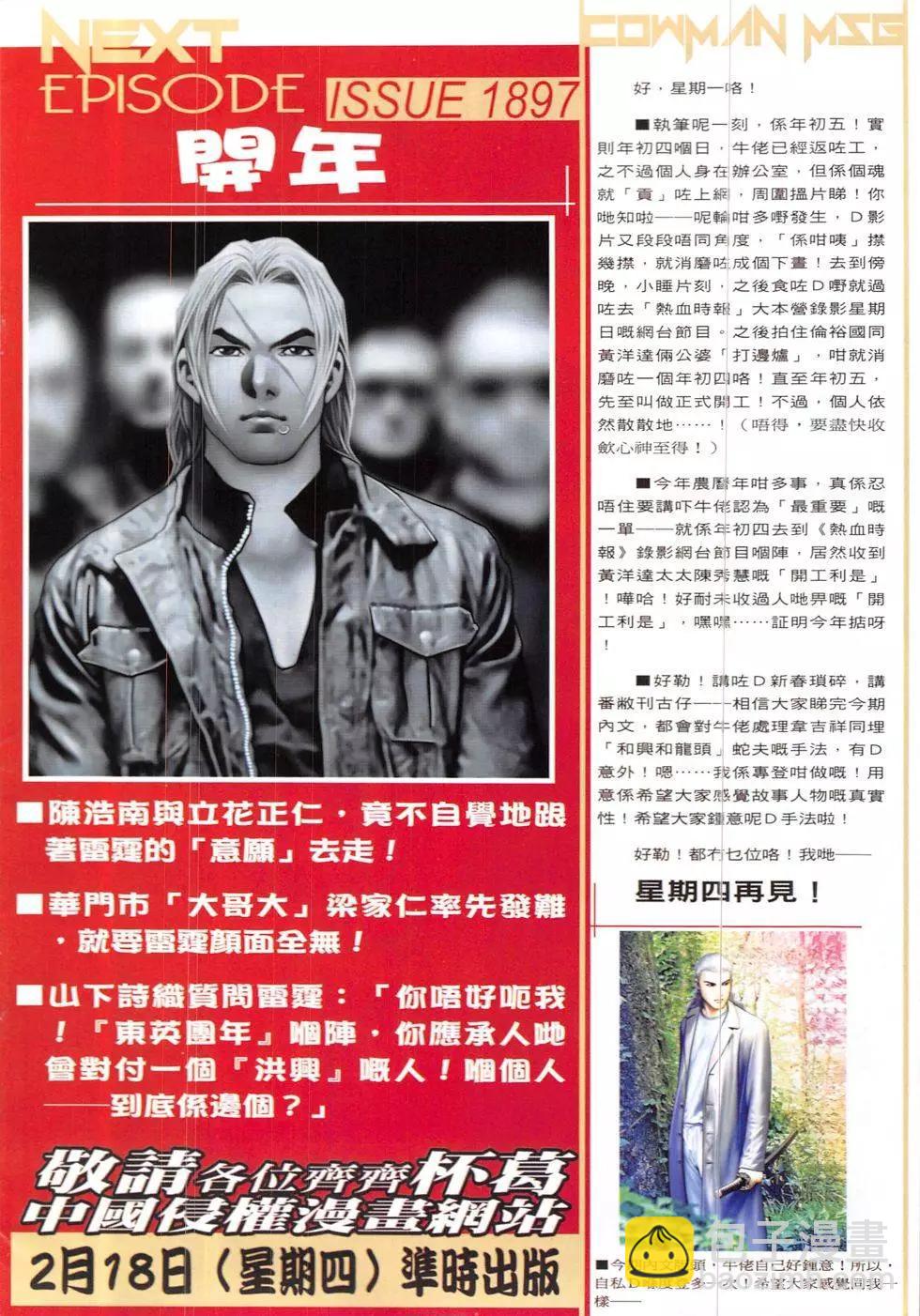 🍸古惑仔 第1896回 第30页