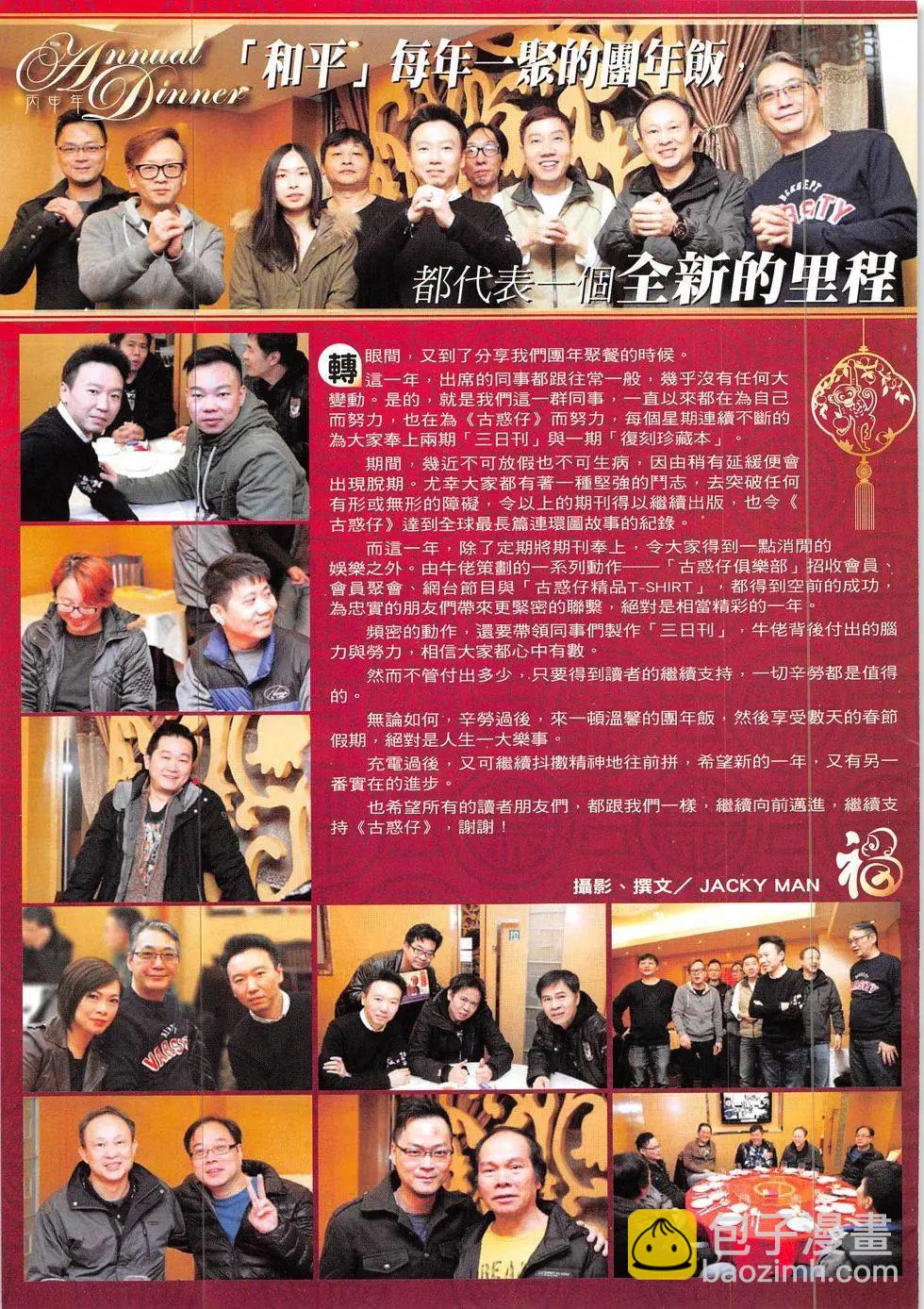 🍸古惑仔 第1896回 第31页