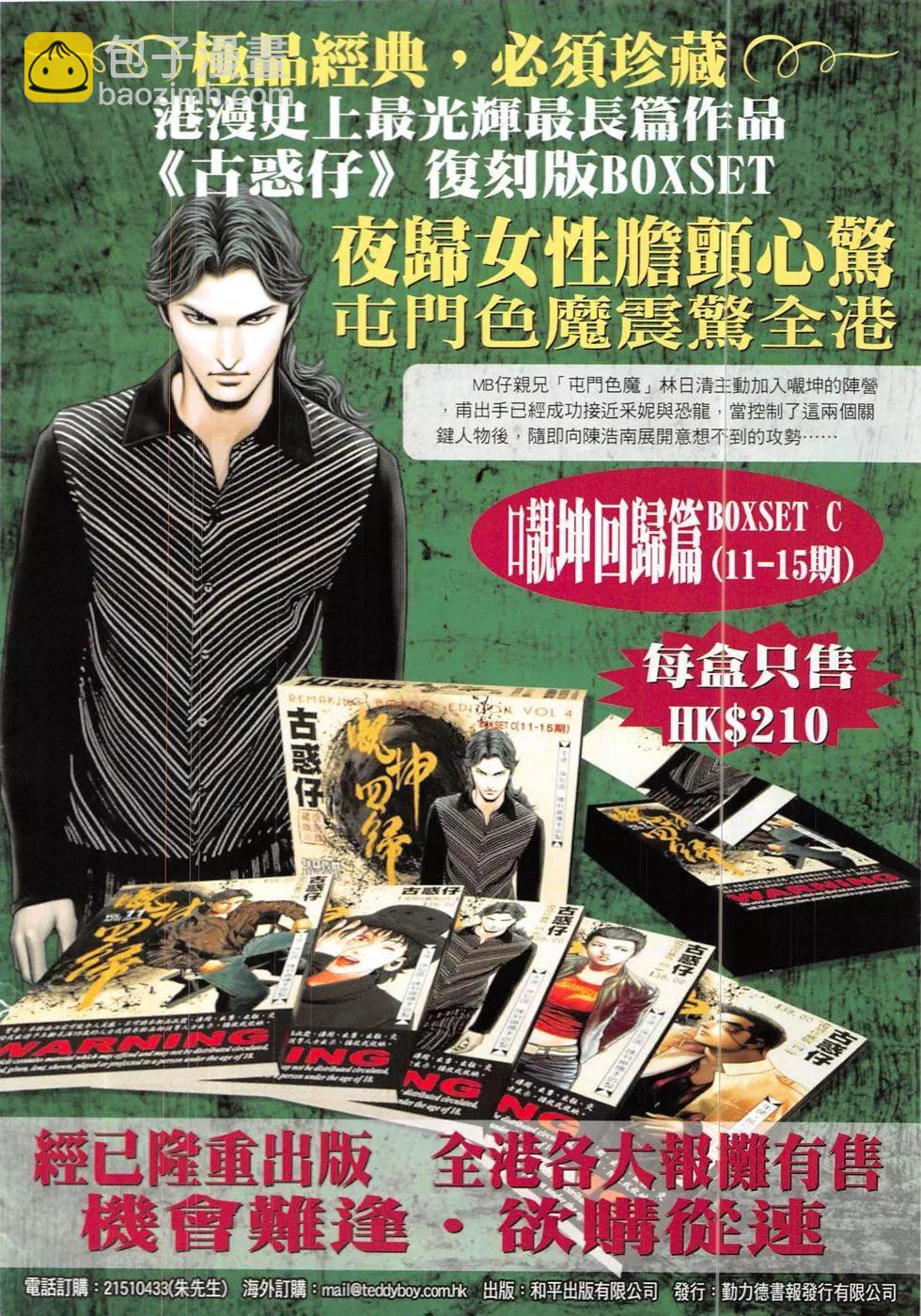 🍸古惑仔 第1896回 第32页