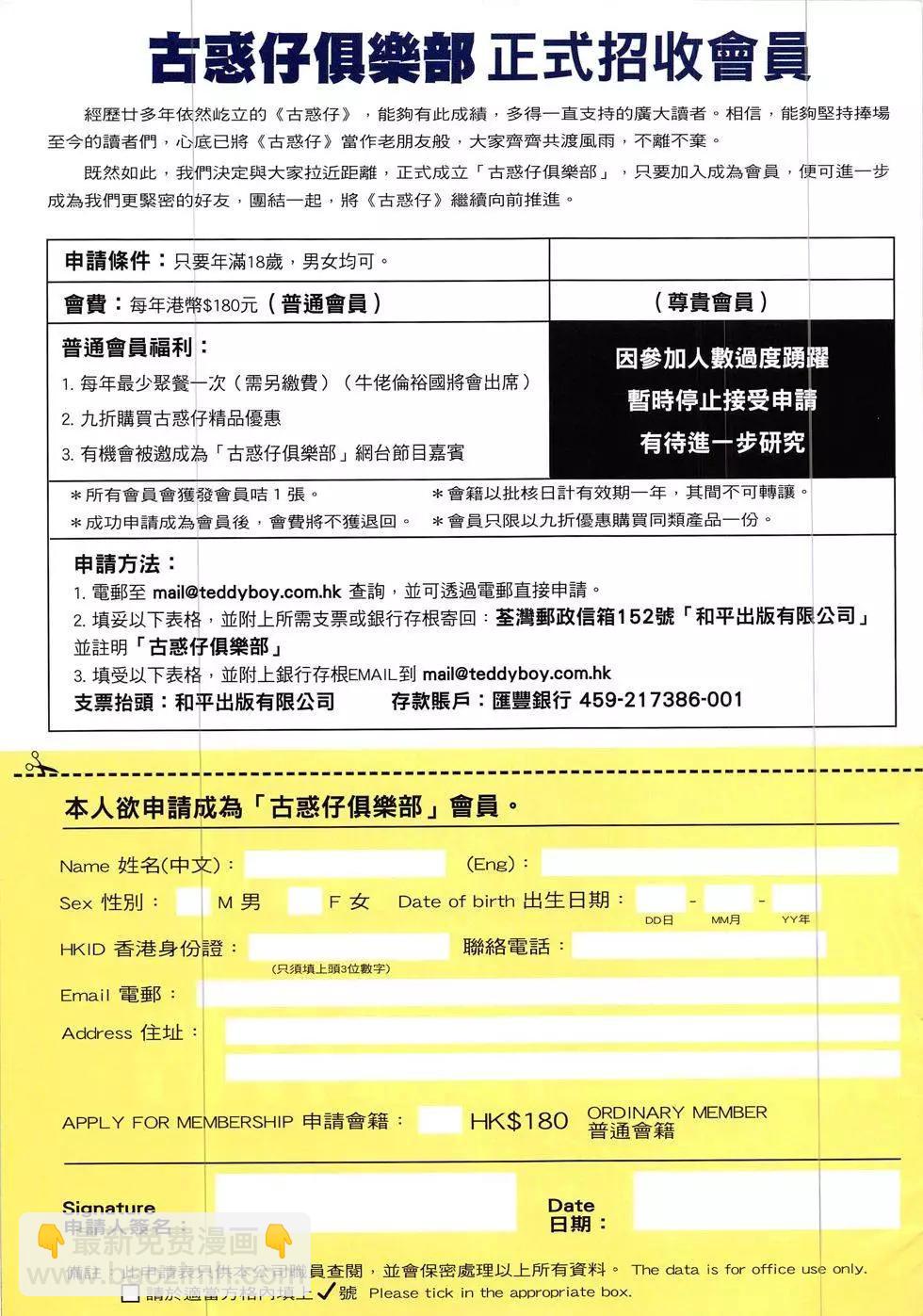 🍸古惑仔 第1896回 第33页