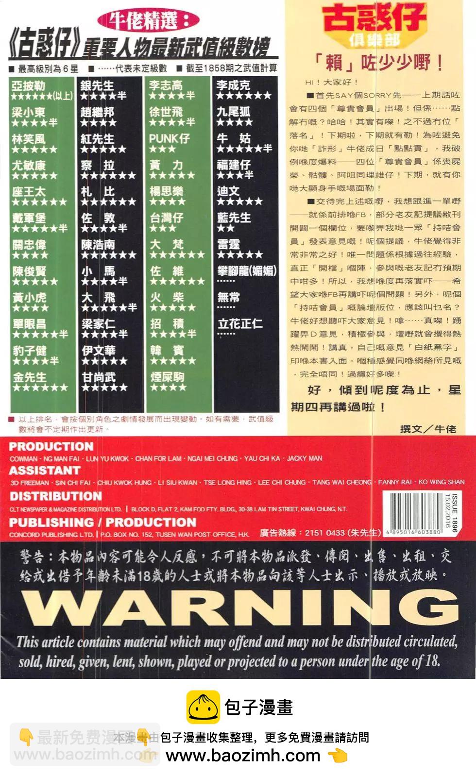🍸古惑仔 第1896回 第36页
