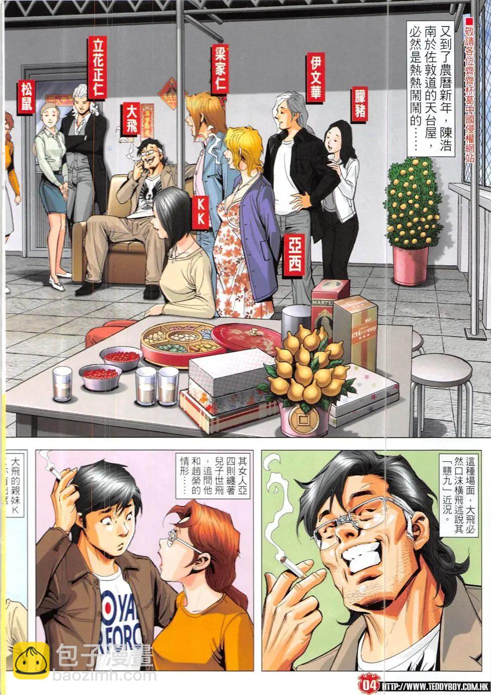 🍸古惑仔 第1896回 第4页
