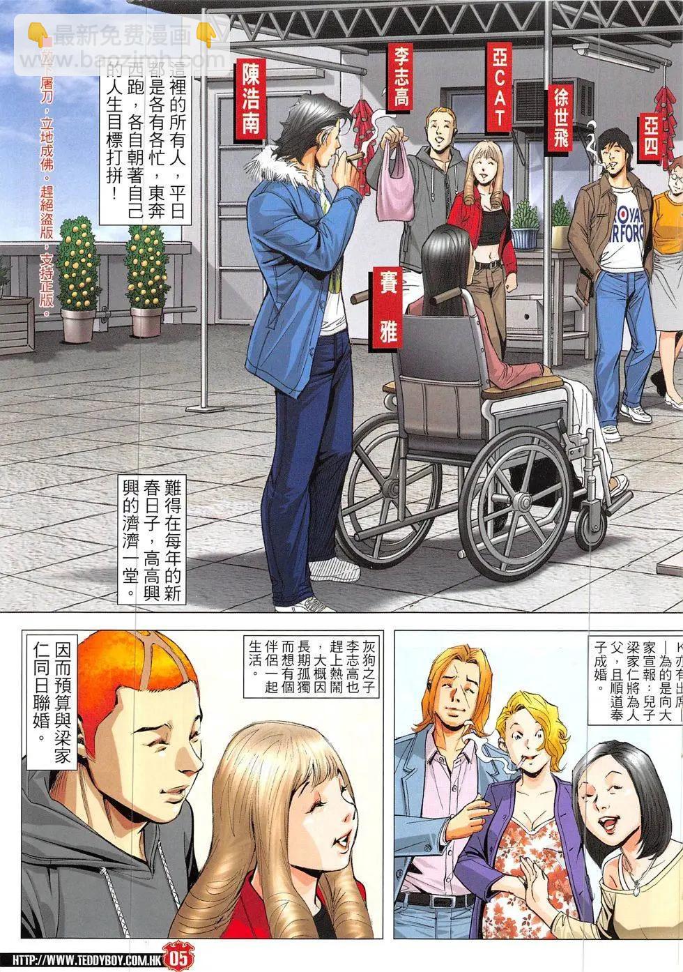 🍸古惑仔 第1896回 第5页