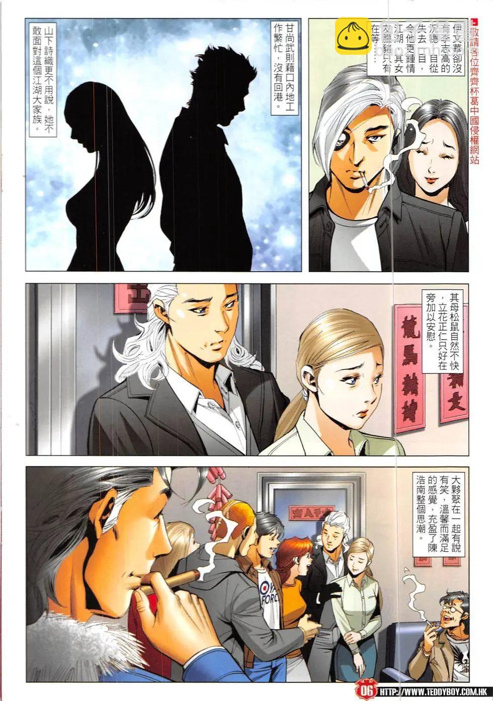 🍸古惑仔 第1896回 第6页