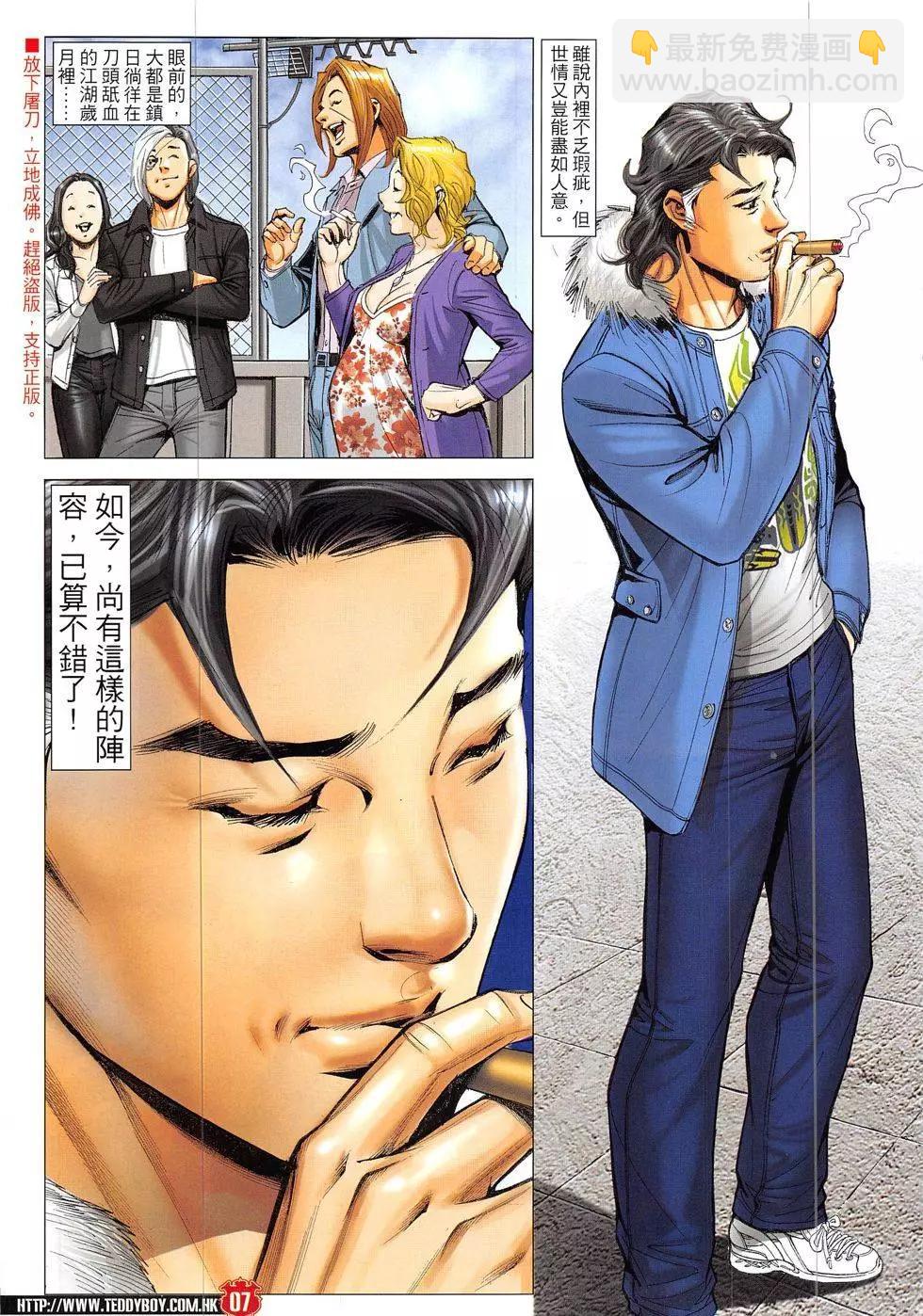 🍸古惑仔 第1896回 第7页