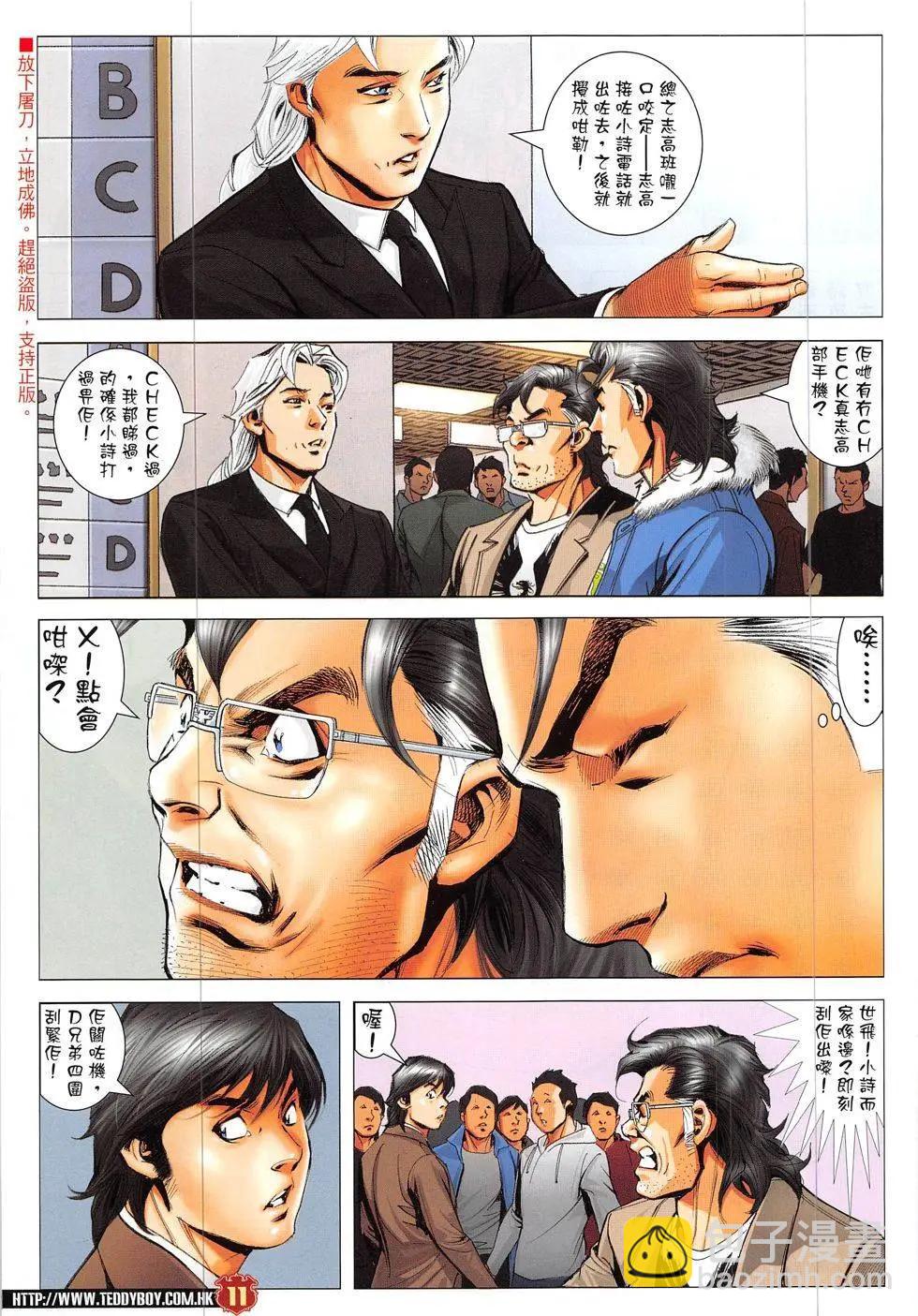 🍸古惑仔 第1898回 第11页