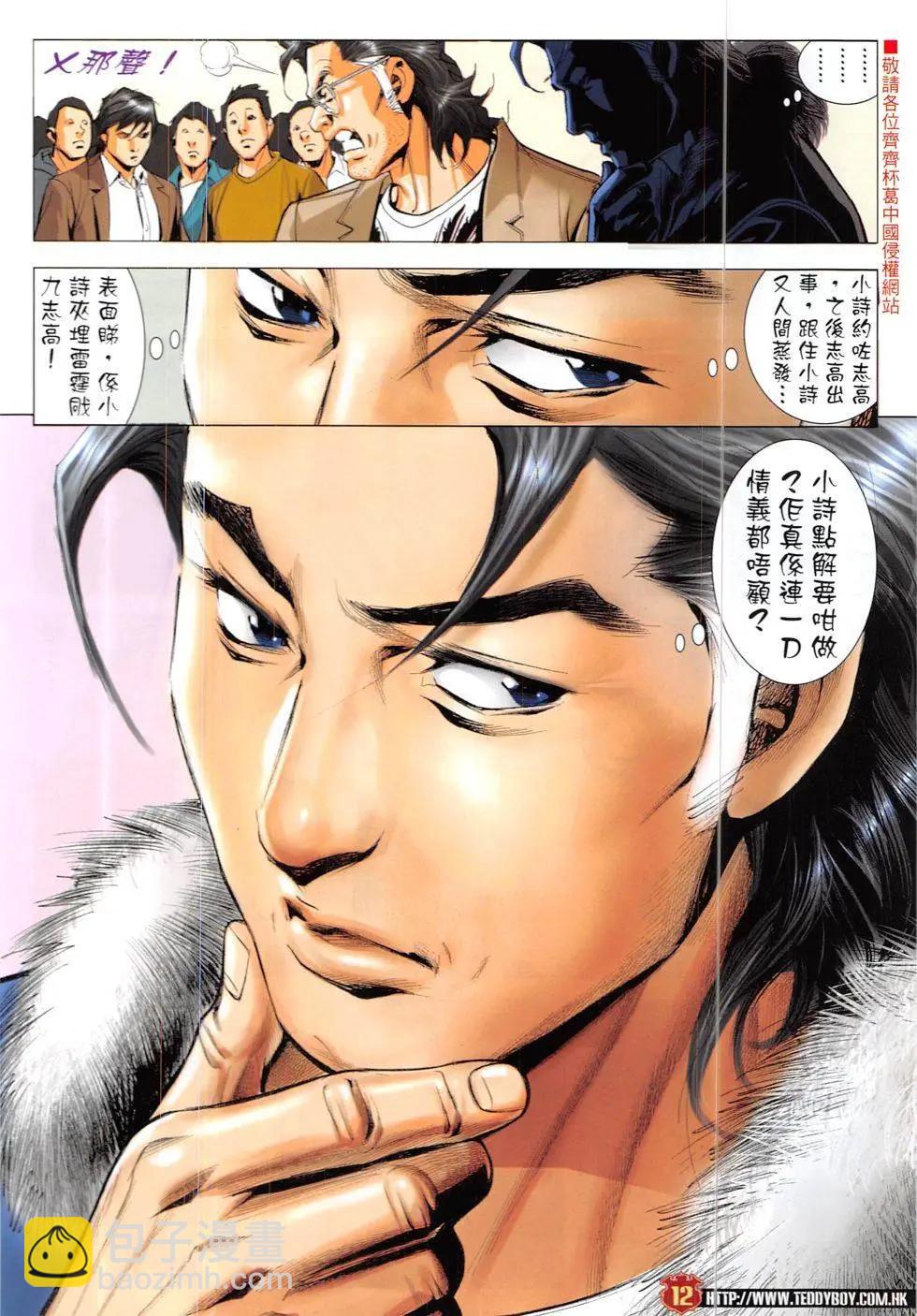 🍸古惑仔 第1898回 第12页