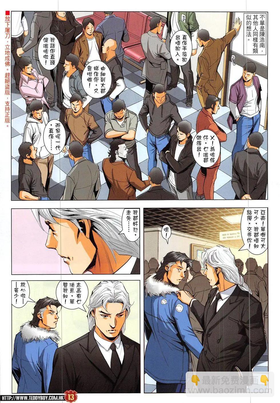 🍸古惑仔 第1898回 第13页