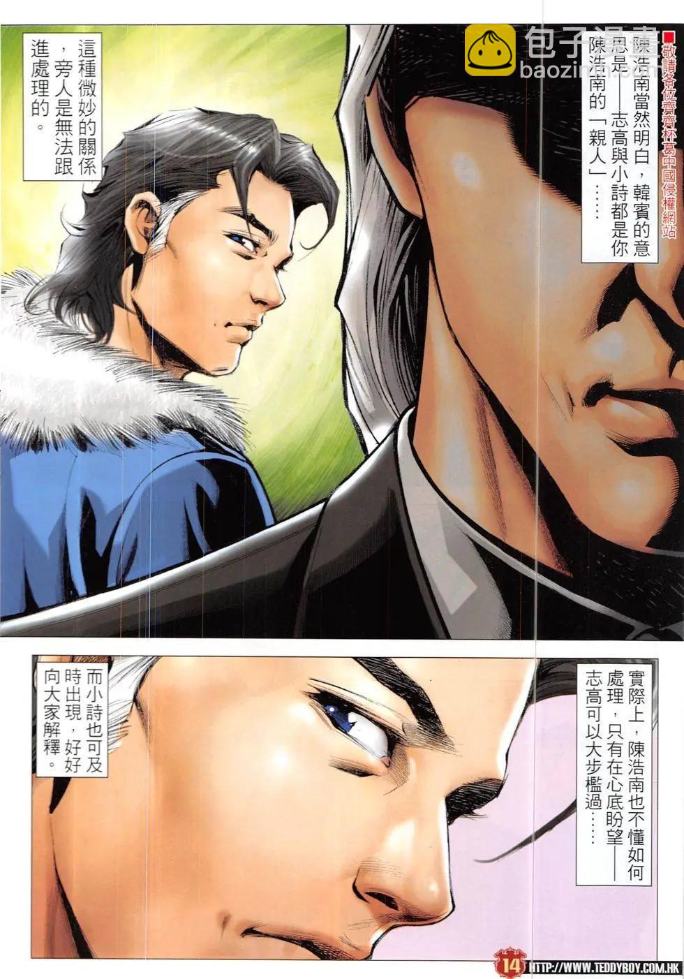 🍸古惑仔 第1898回 第14页