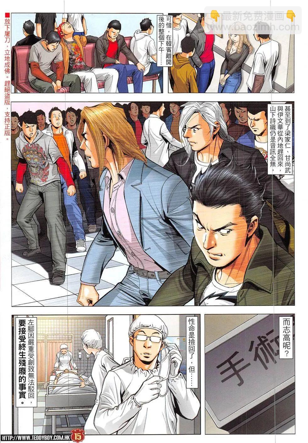 🍸古惑仔 第1898回 第15页