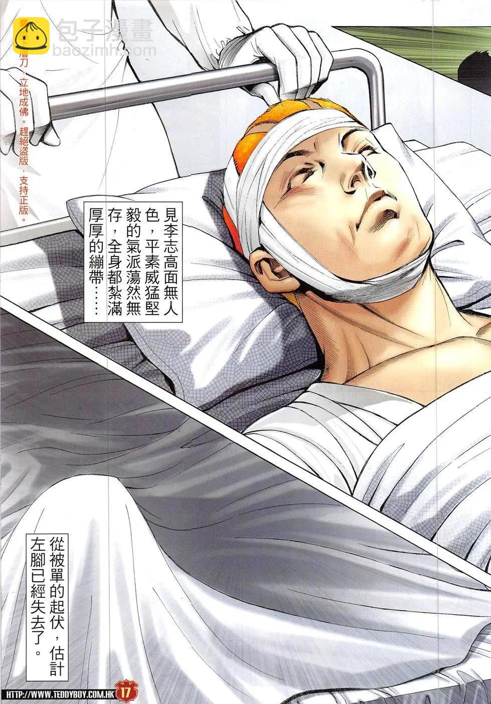 🍸古惑仔 第1898回 第17页
