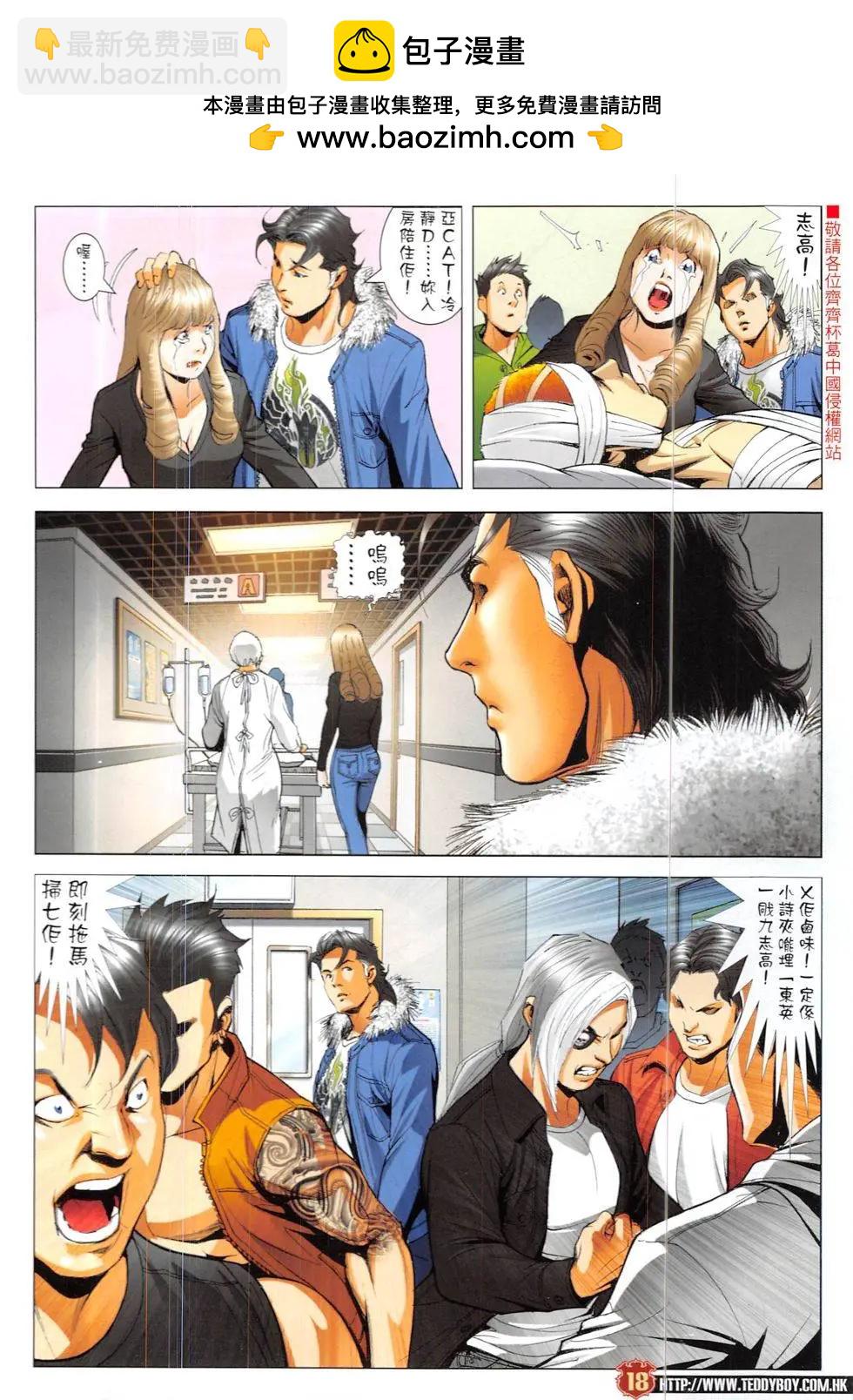 🍸古惑仔 第1898回 第18页