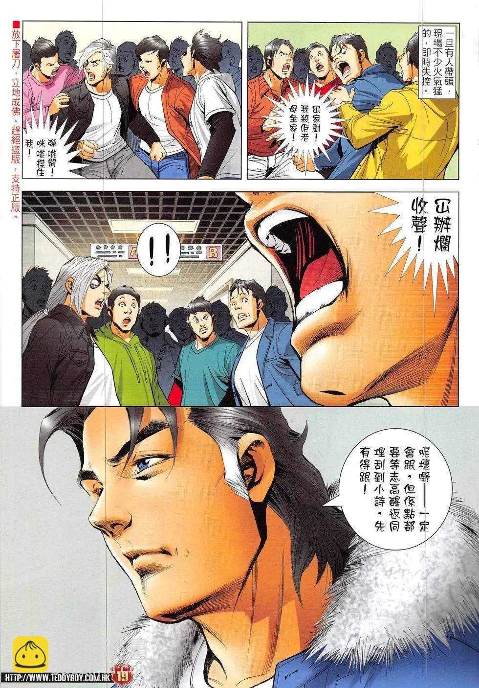 🍸古惑仔 第1898回 第19页