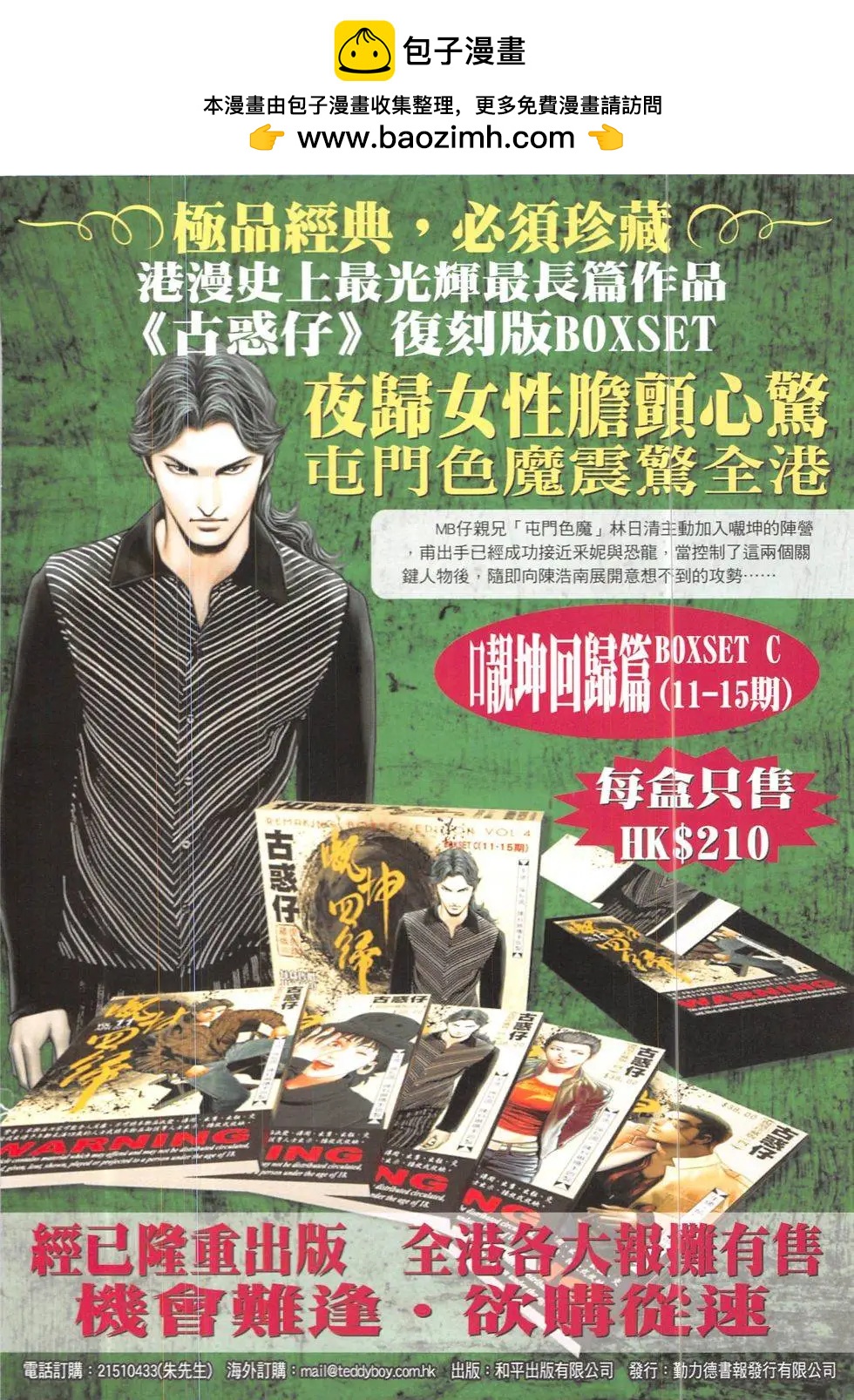 🍸古惑仔 第1898回 第2页