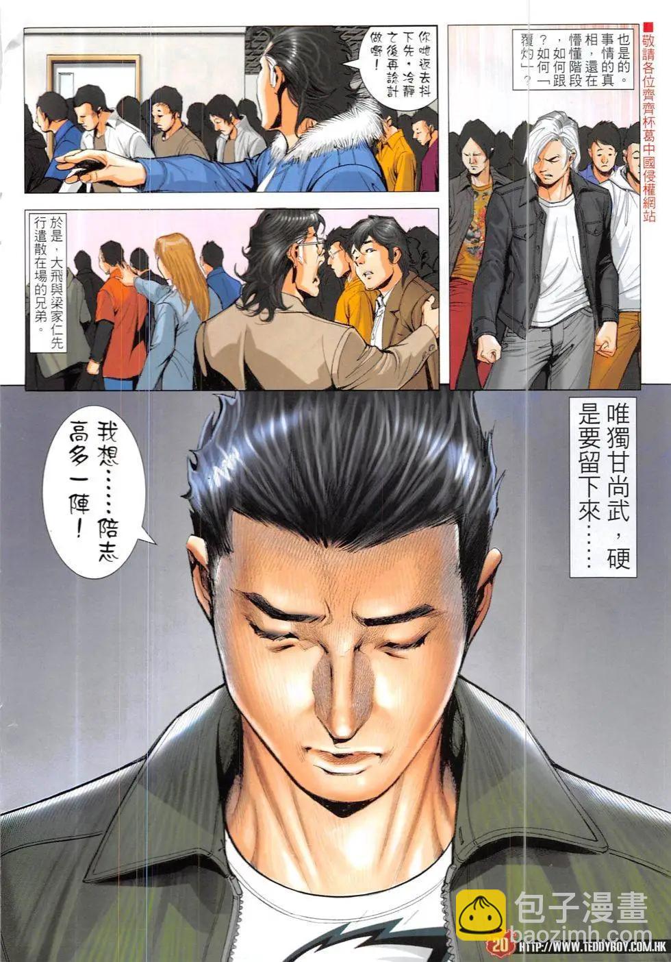🍸古惑仔 第1898回 第20页