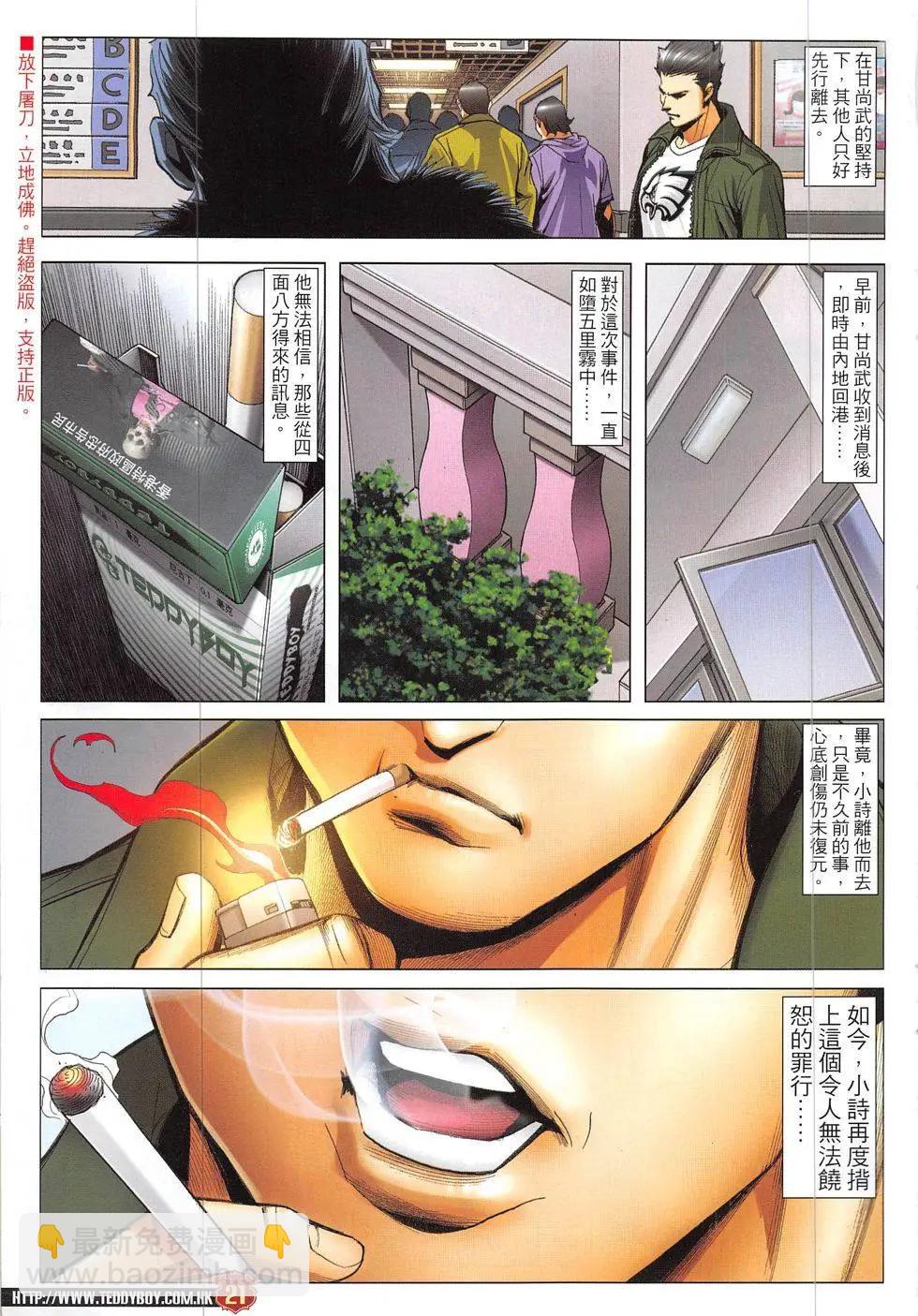 🍸古惑仔 第1898回 第21页
