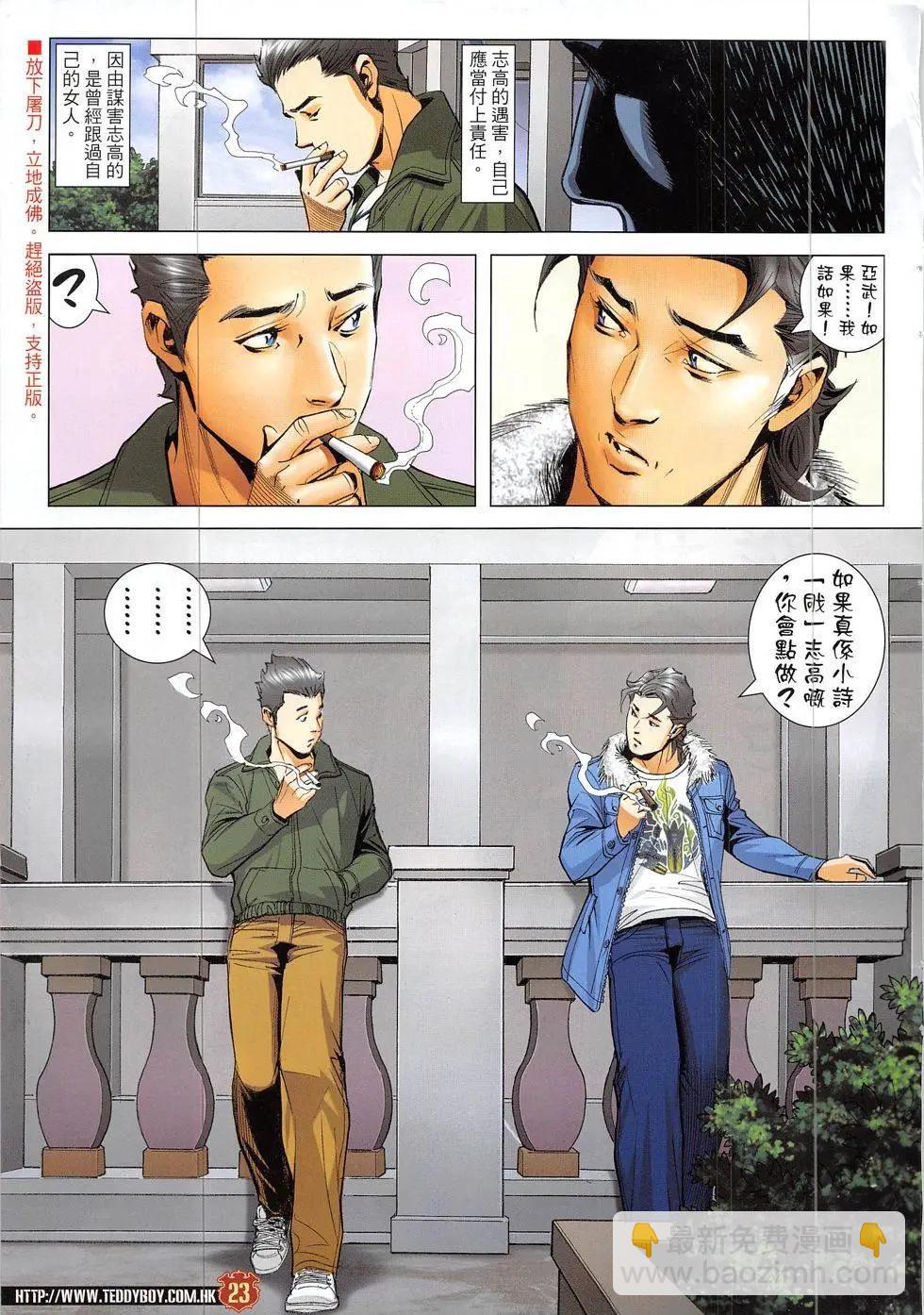 🍸古惑仔 第1898回 第23页