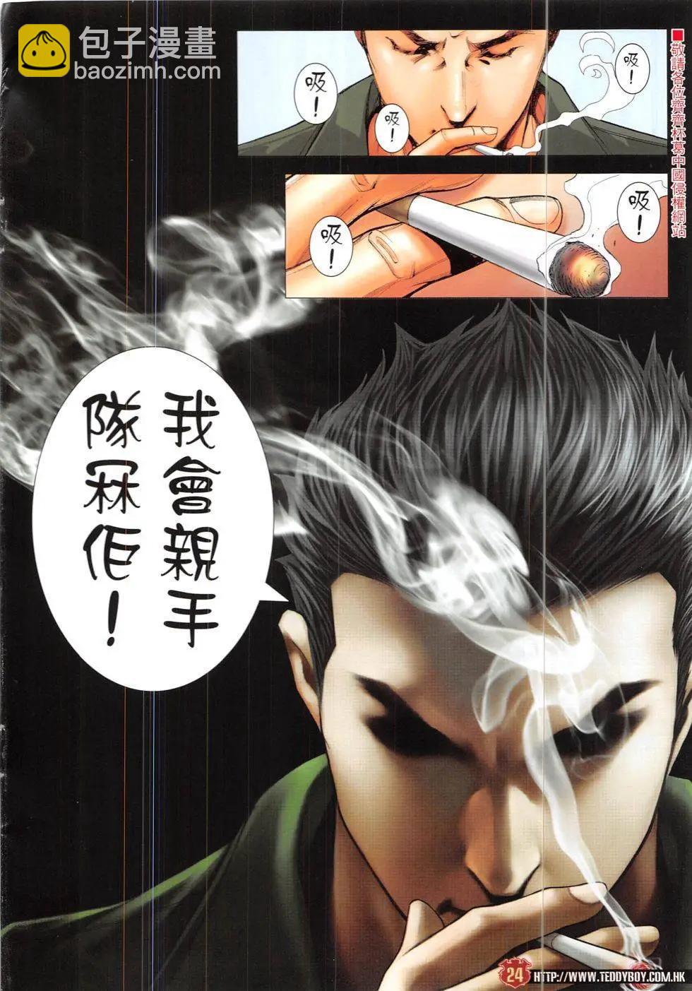 🍸古惑仔 第1898回 第24页