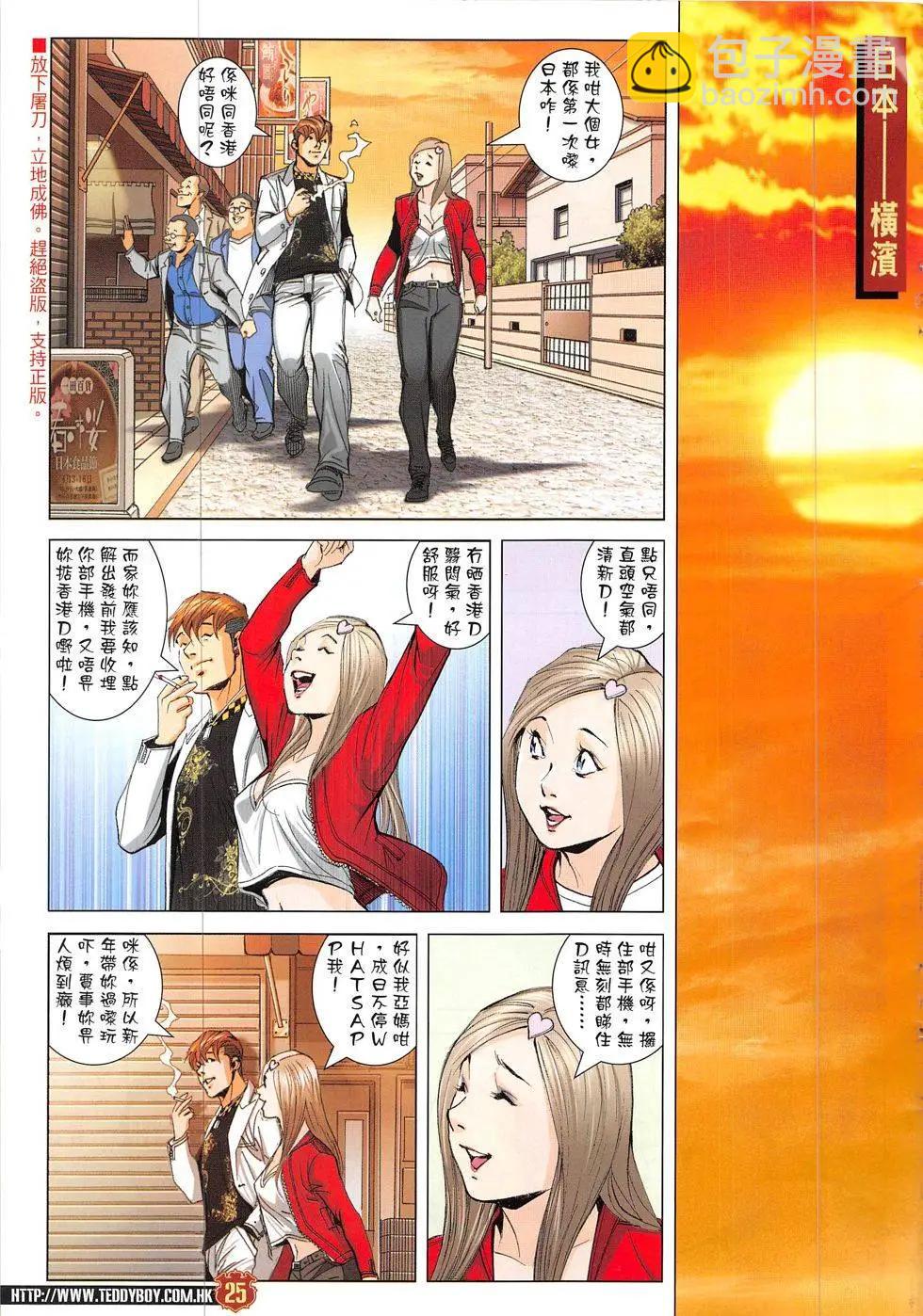 🍸古惑仔 第1898回 第25页