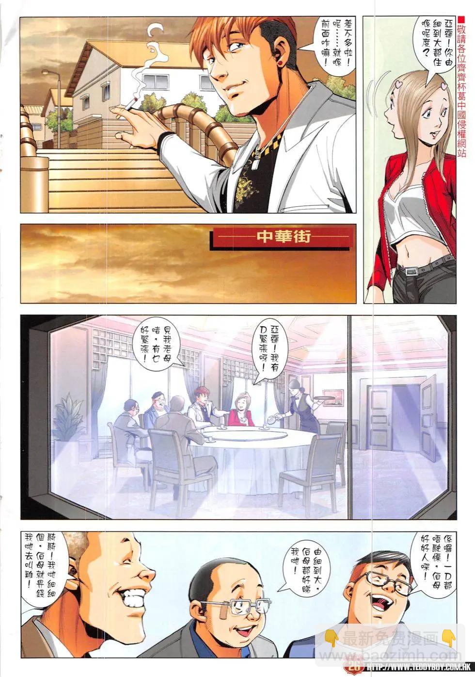 🍸古惑仔 第1898回 第26页