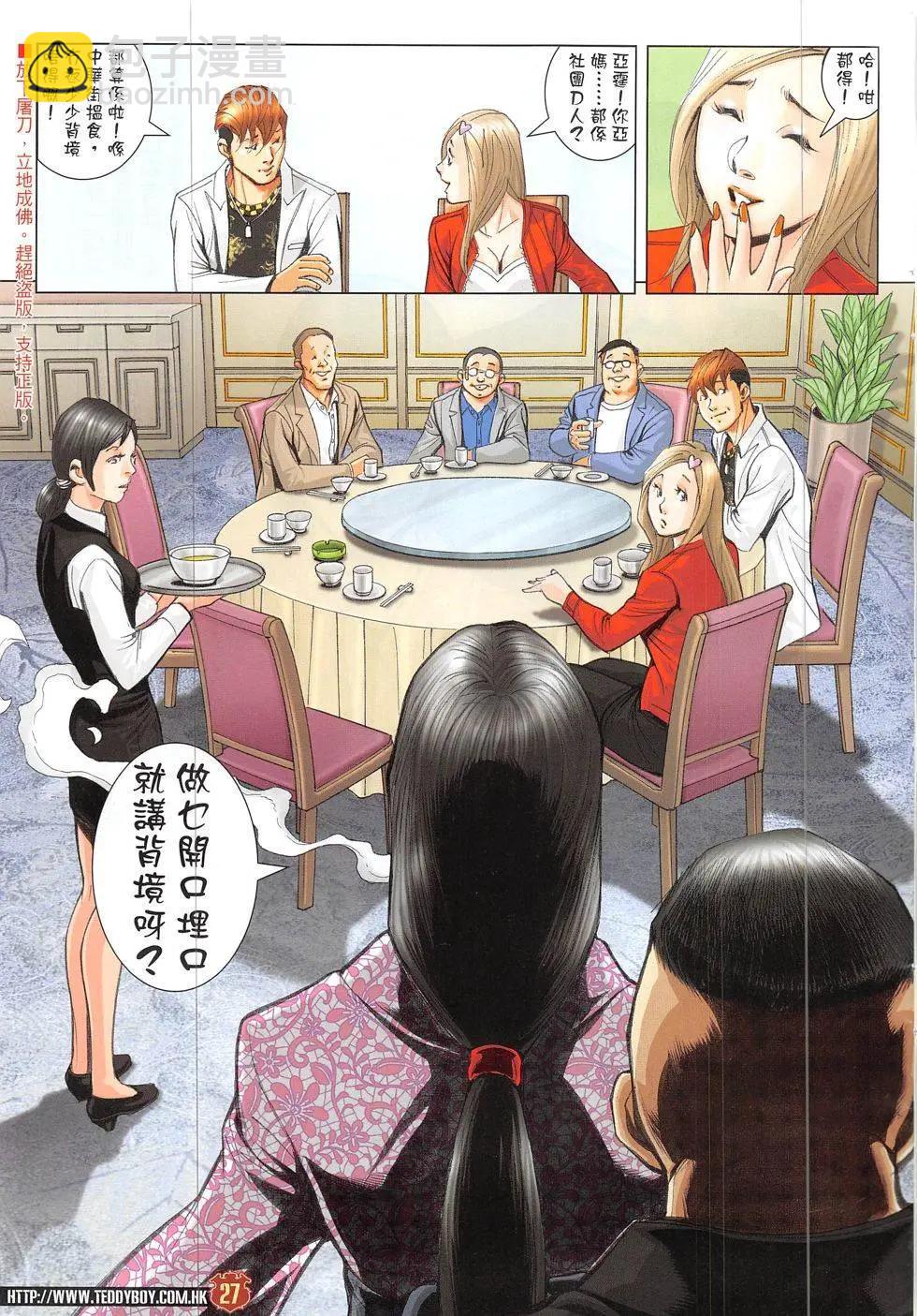 🍸古惑仔 第1898回 第27页