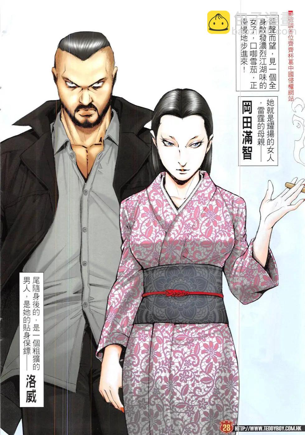 🍸古惑仔 第1898回 第28页