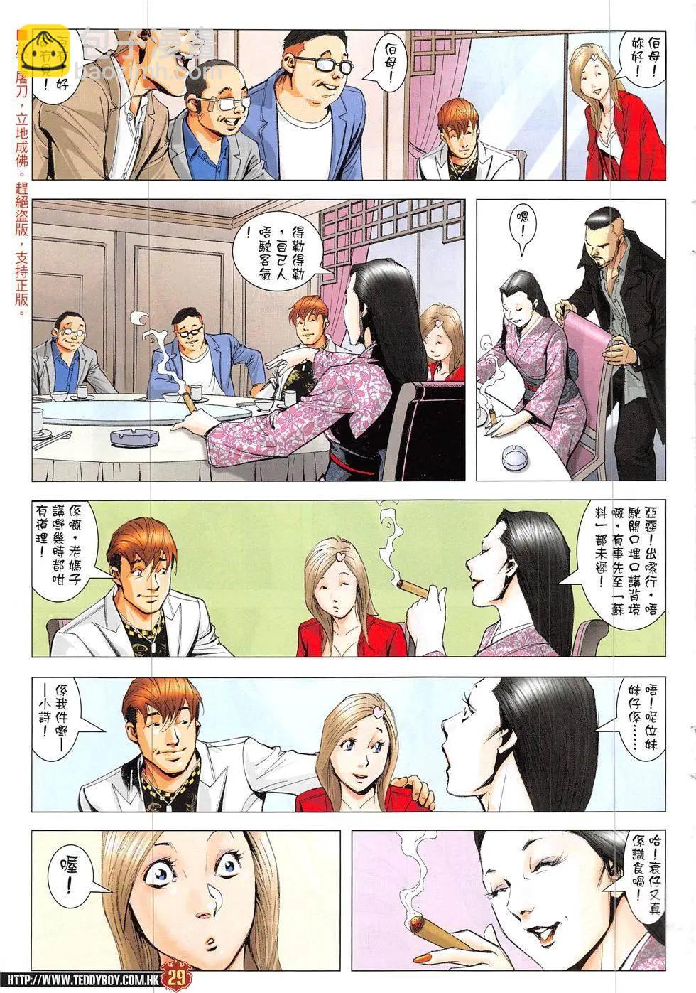 🍸古惑仔 第1898回 第29页