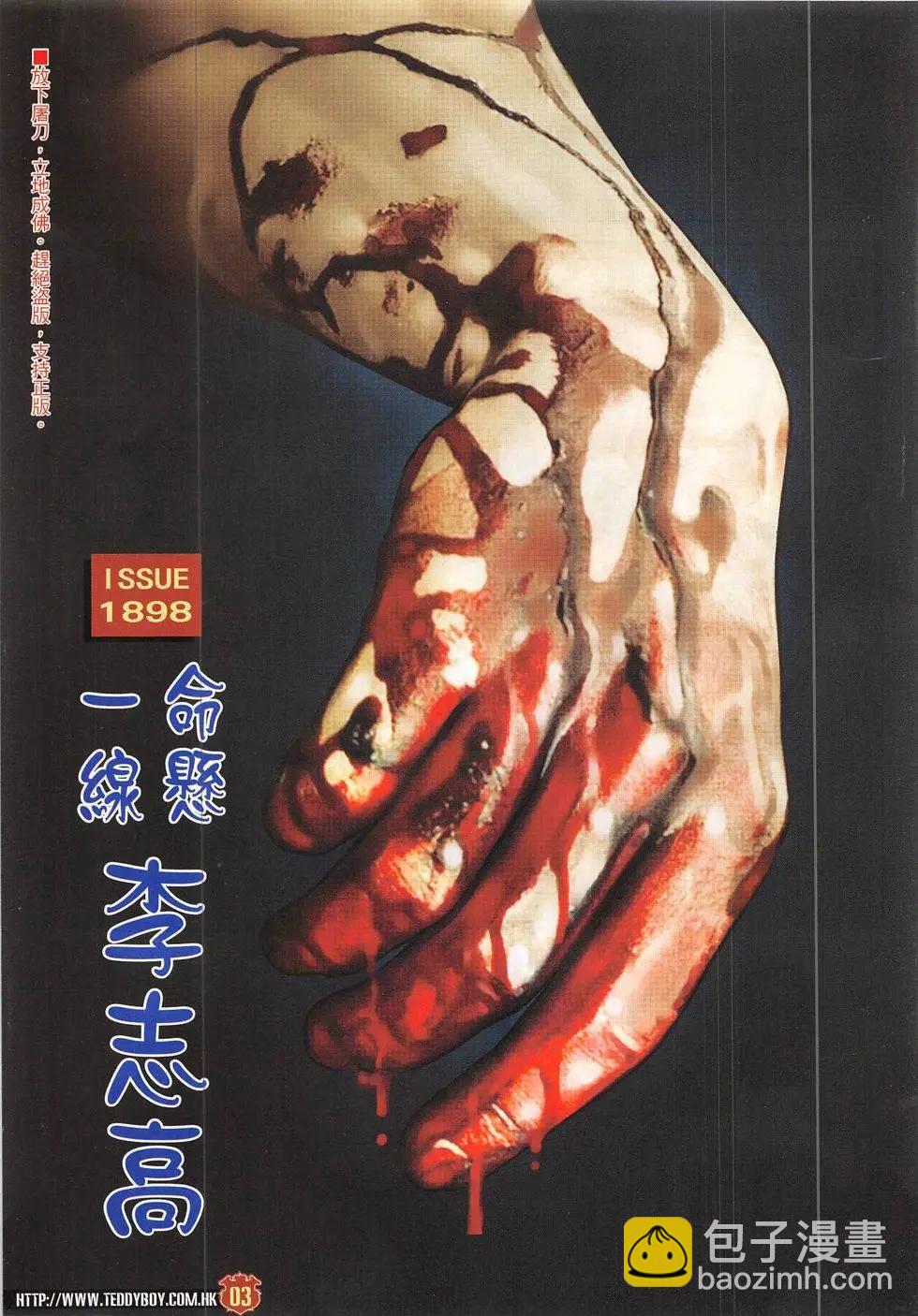🍸古惑仔 第1898回 第3页