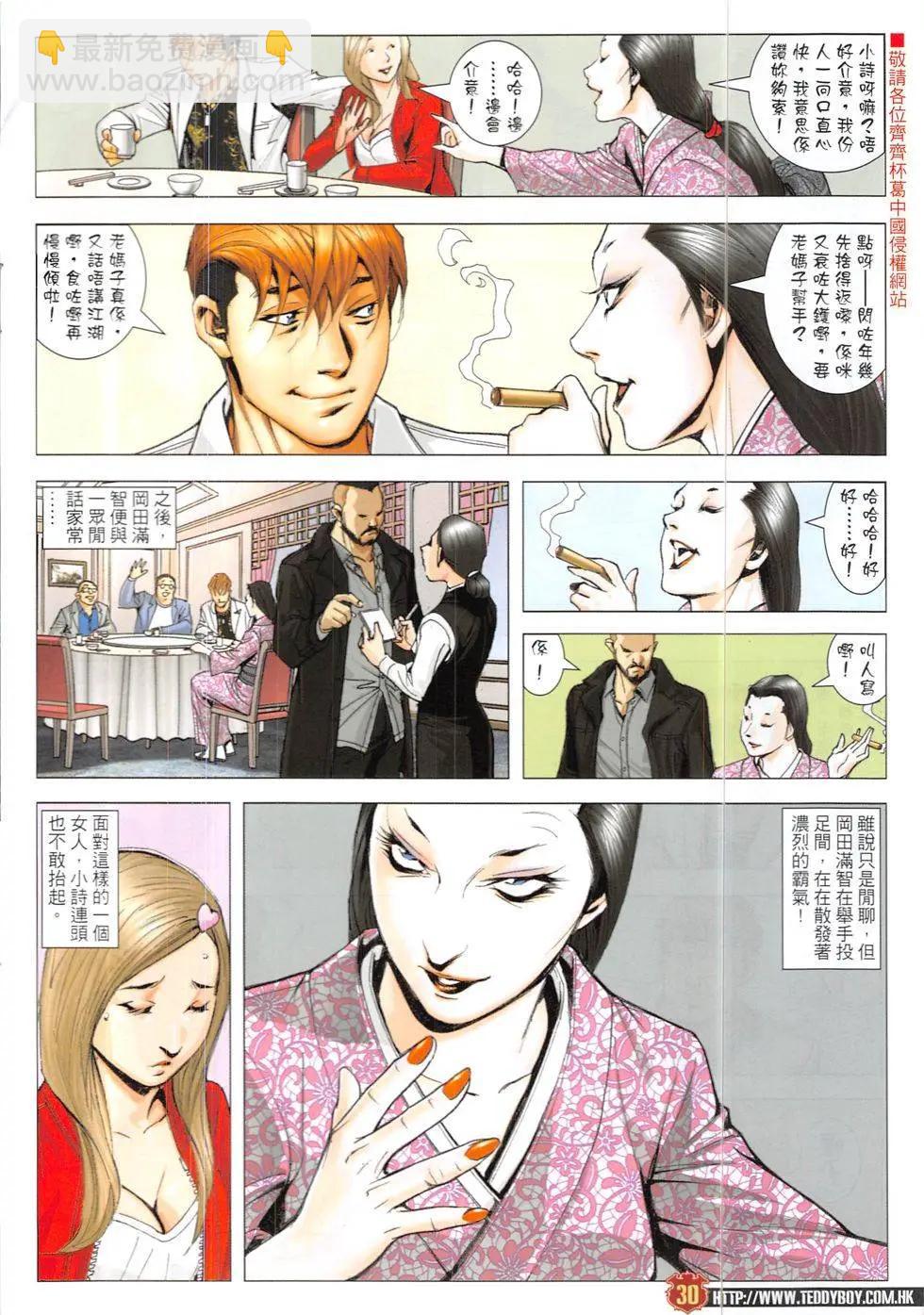 🍸古惑仔 第1898回 第30页