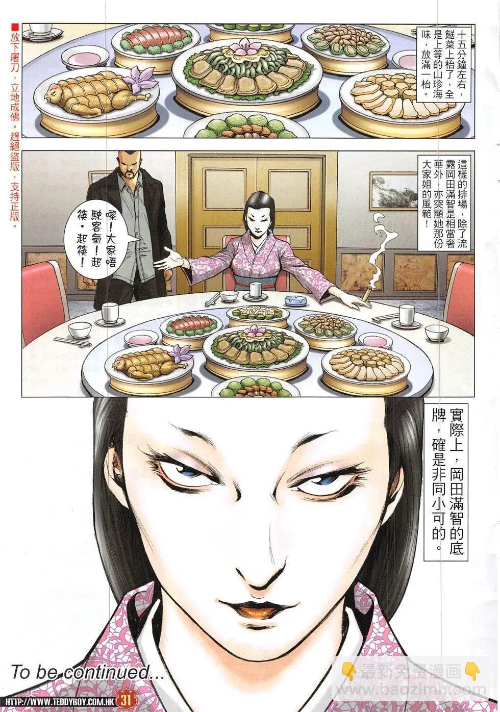 🍸古惑仔 第1898回 第31页