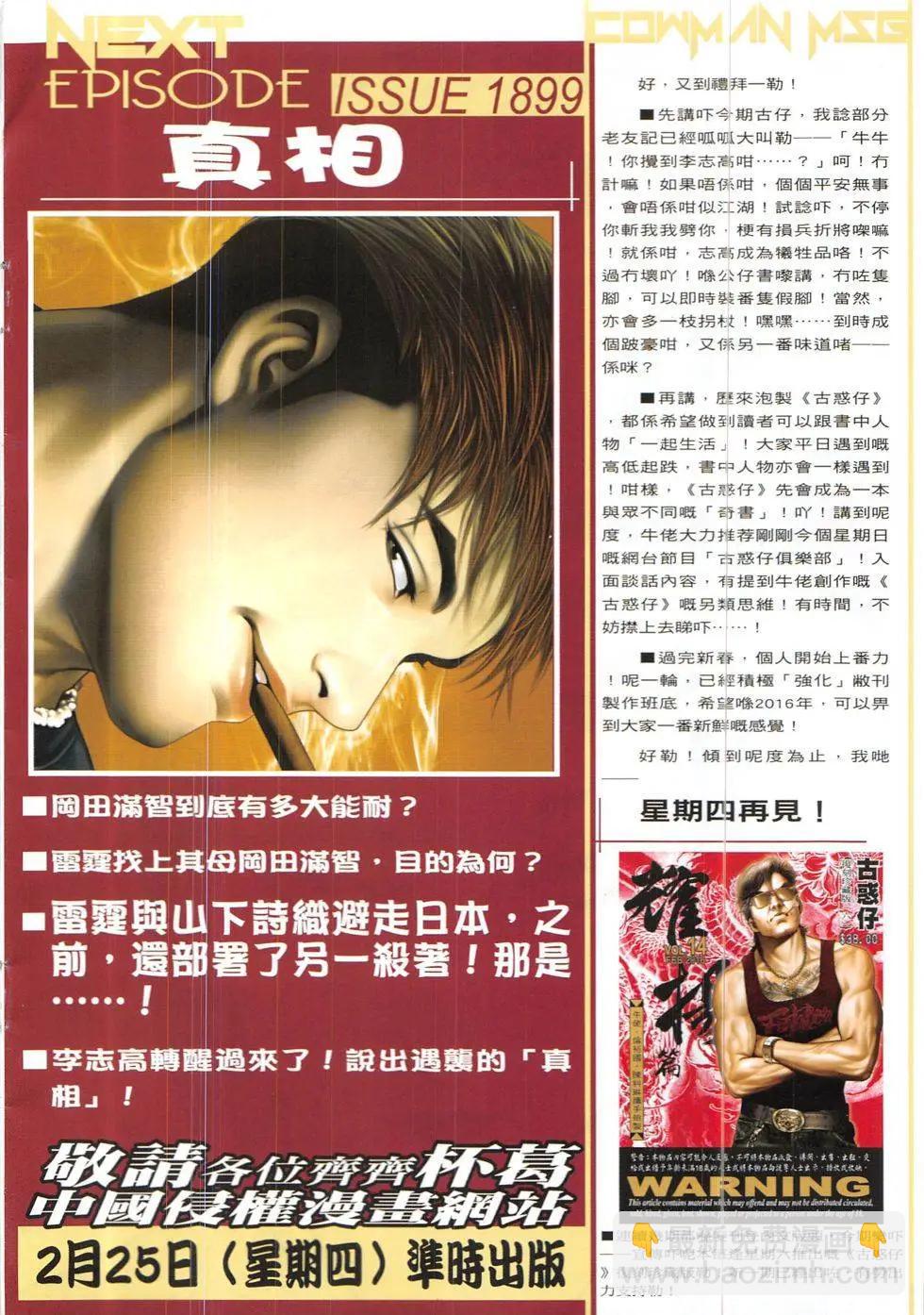 🍸古惑仔 第1898回 第32页