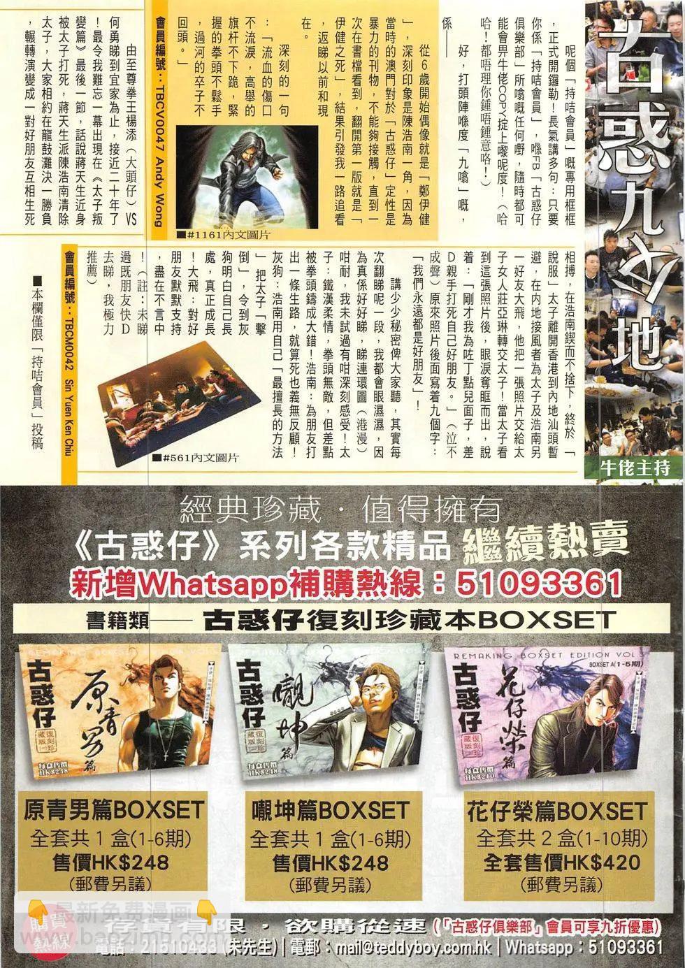 🍸古惑仔 第1898回 第33页