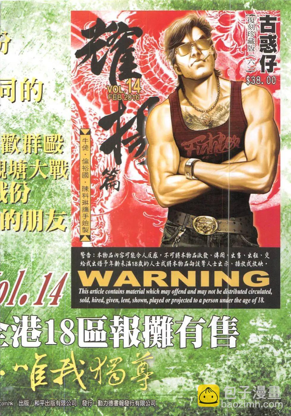 🍸古惑仔 第1898回 第34页