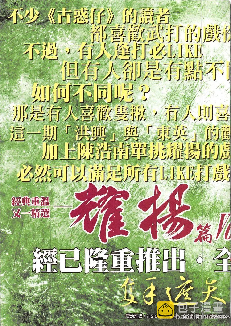 🍸古惑仔 第1898回 第35页