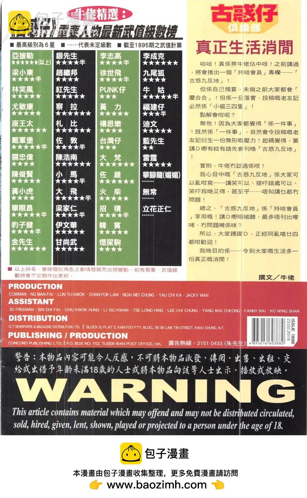 🍸古惑仔 第1898回 第36页