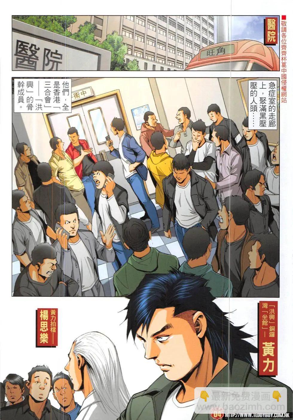 🍸古惑仔 第1898回 第4页