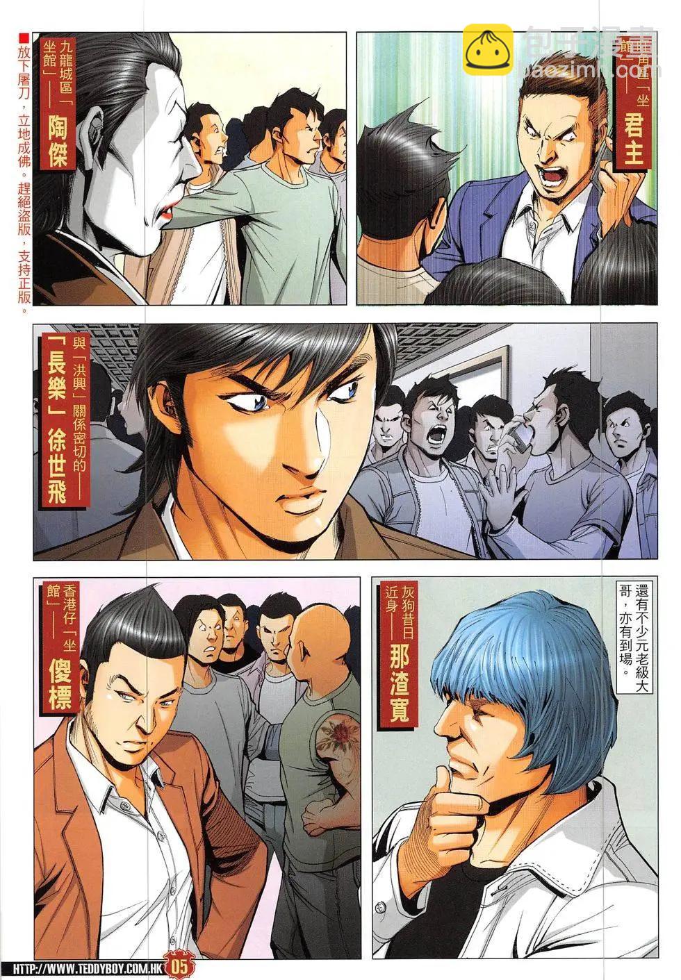 🍸古惑仔 第1898回 第5页
