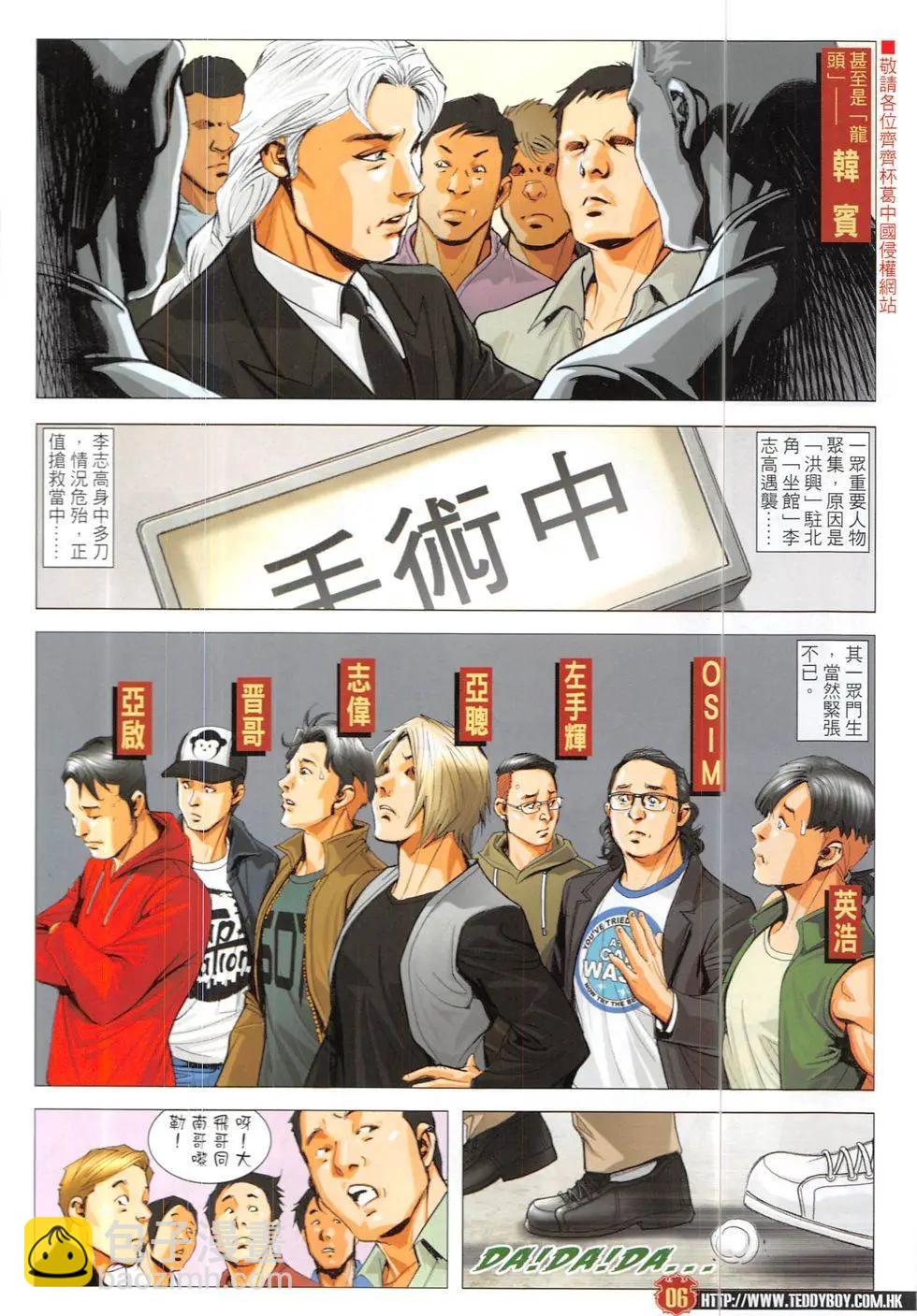 🍸古惑仔 第1898回 第6页