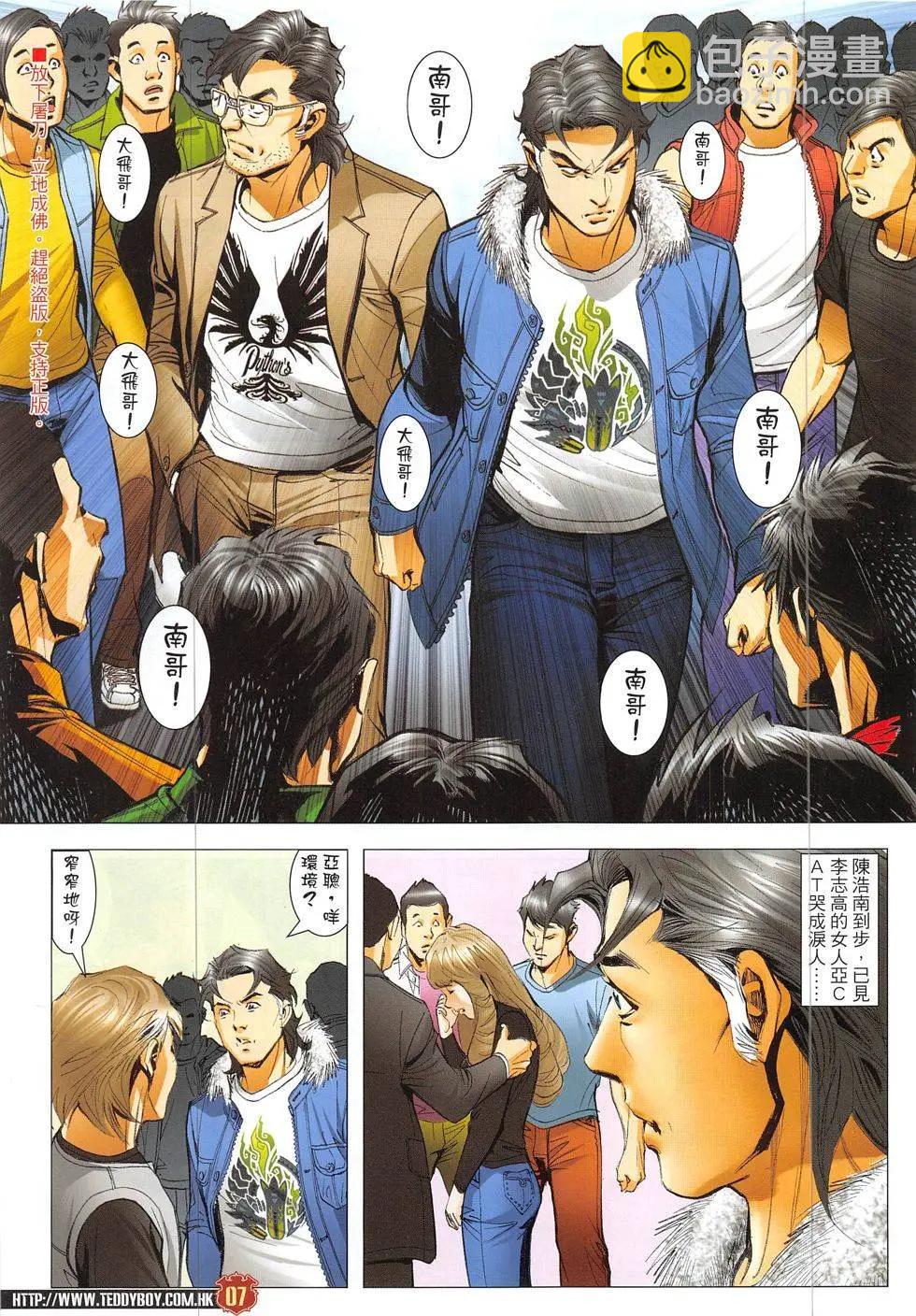🍸古惑仔 第1898回 第7页